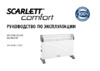 Scarlett SCA H VER1 2000 Белый Инструкция по эксплуатации