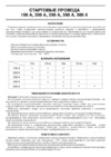 Orion 5066 500а, 4.5м, хладост, в сумке Инструкция по эксплуатации