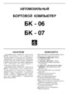 Orion бк-07 3019 бенз+дизель,тах,часы,вольт,терм,узск,12-24в Инструкция по эксплуатации