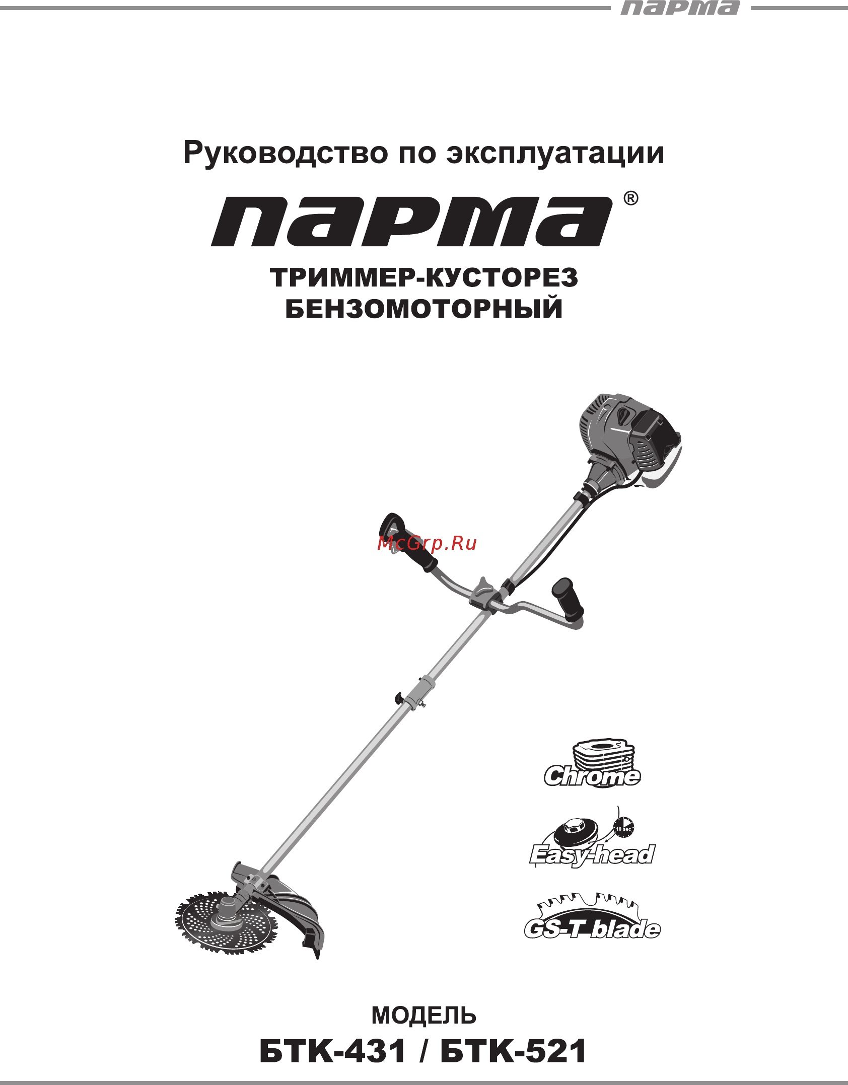 Парма бтк-521 02.015.00008 Инструкция по эксплуатации онлайн