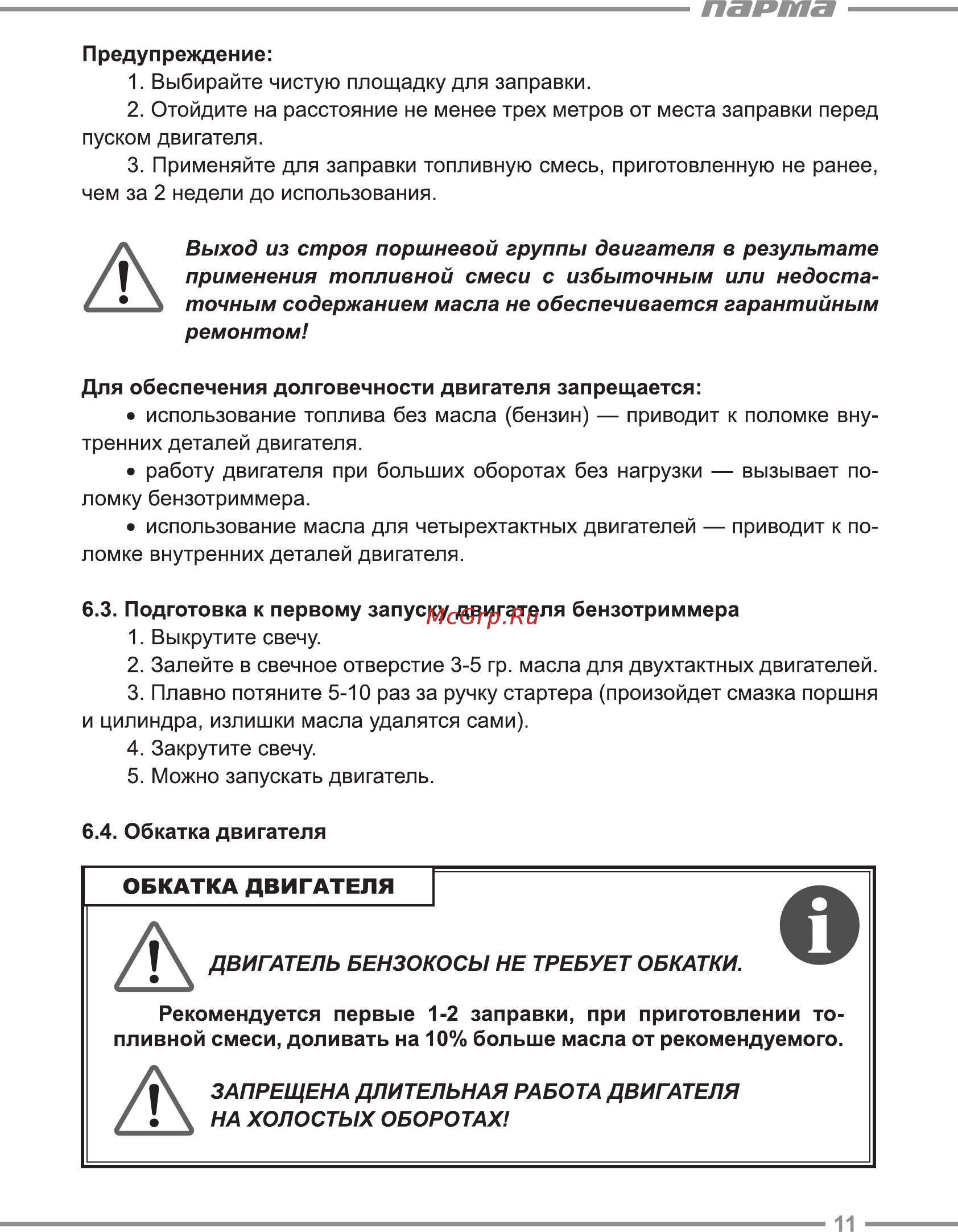 Парма бтк-521 02.015.00008 [11/20] Парта