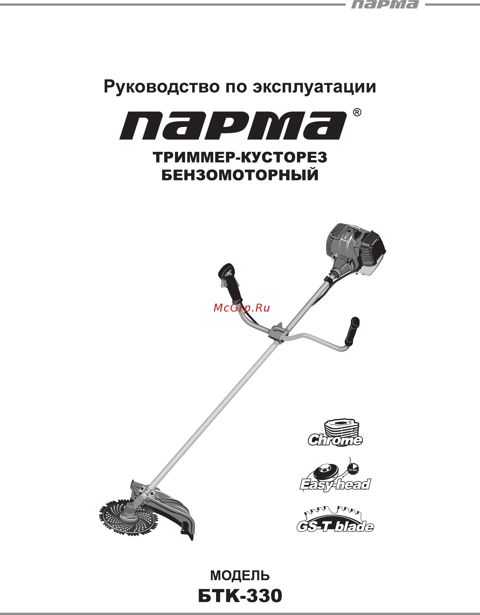 Парма бтк-330 02.015.00001 Инструкция по эксплуатации онлайн
