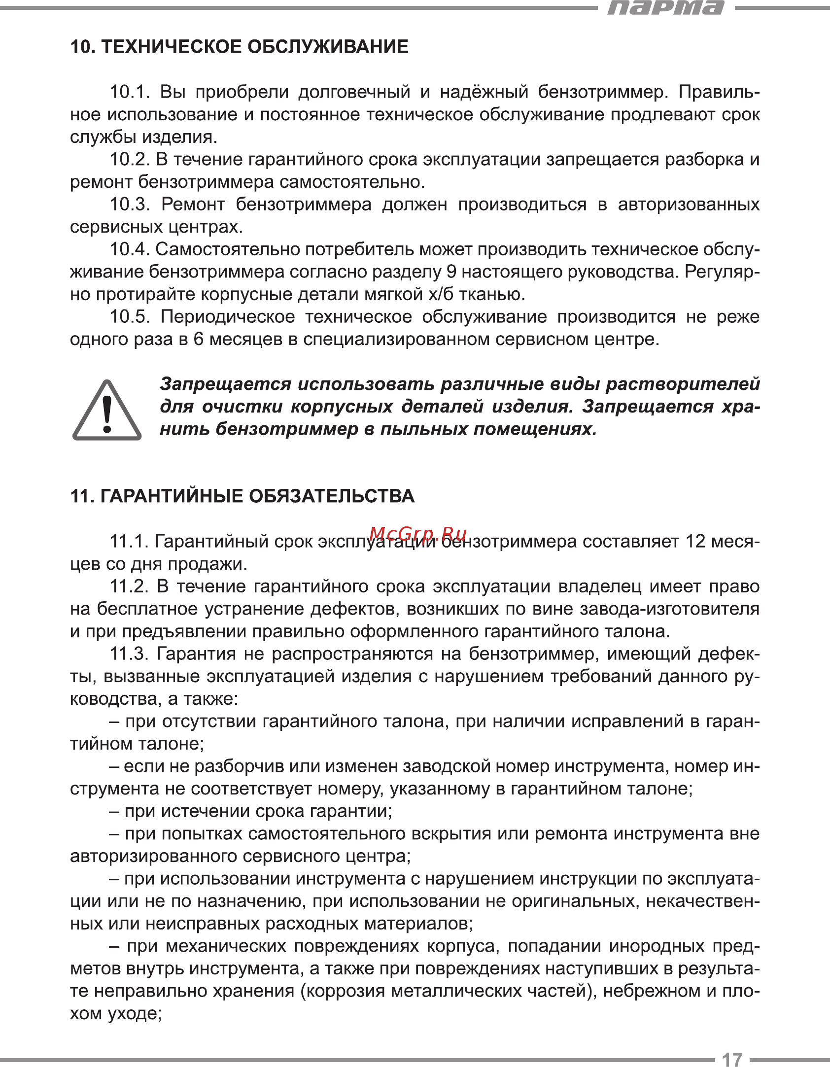 Парма бтк-330 02.015.00001 [17/20] Парта