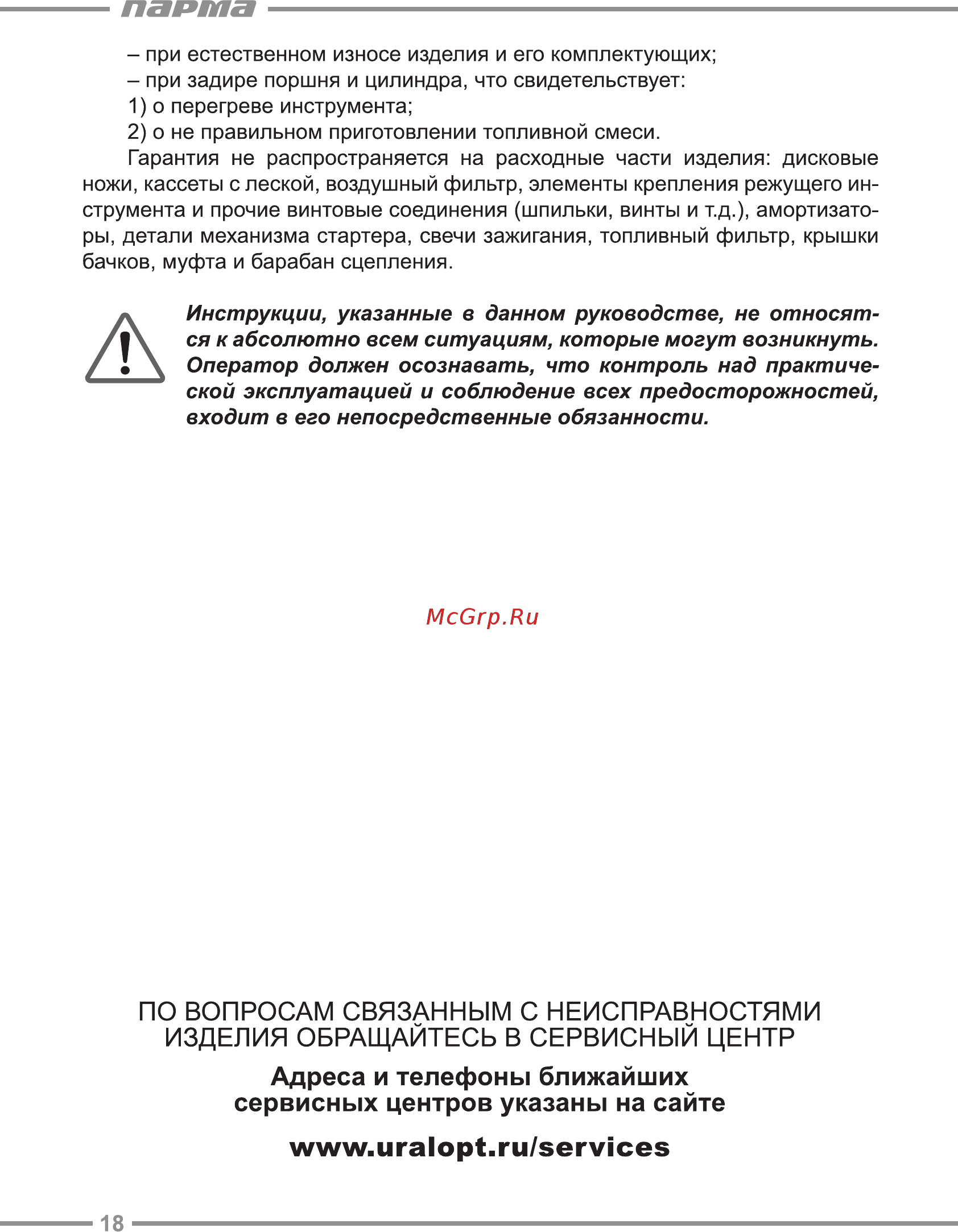 Парма бтк-330 02.015.00001 [18/20] Парта