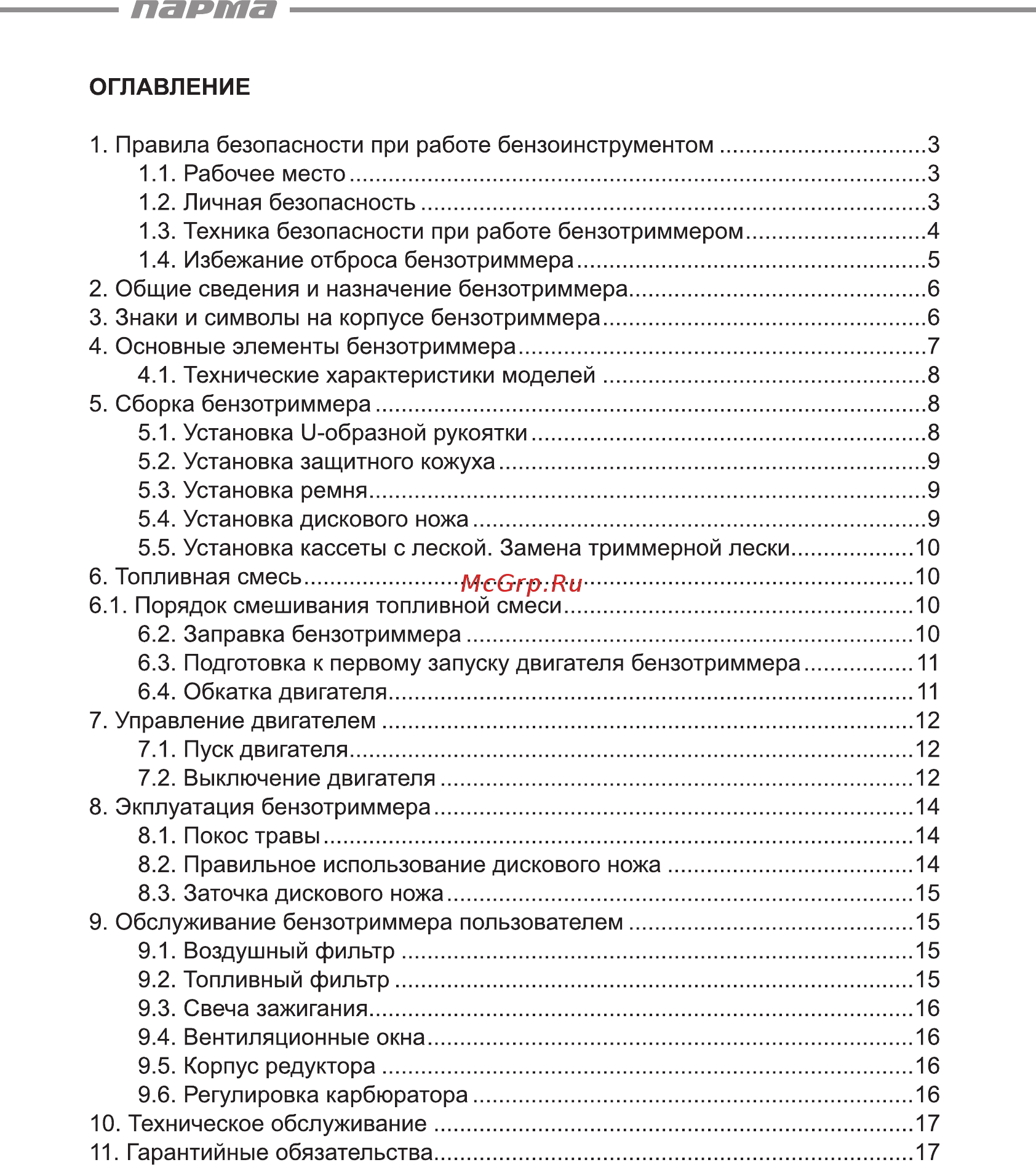 Парма бтк-330 02.015.00001 [2/20] Парта