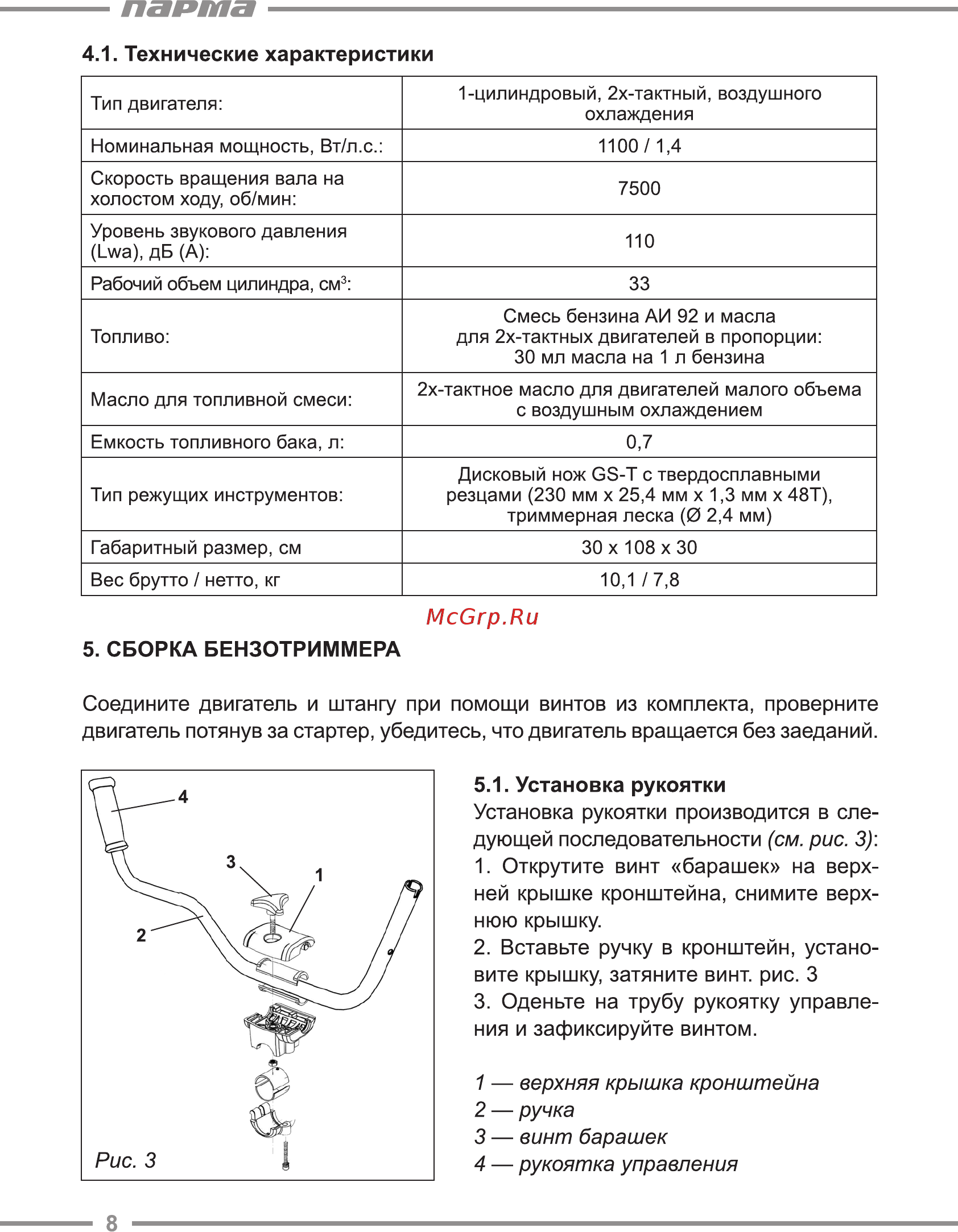 Парма бтк-330 02.015.00001 [8/20] Парта