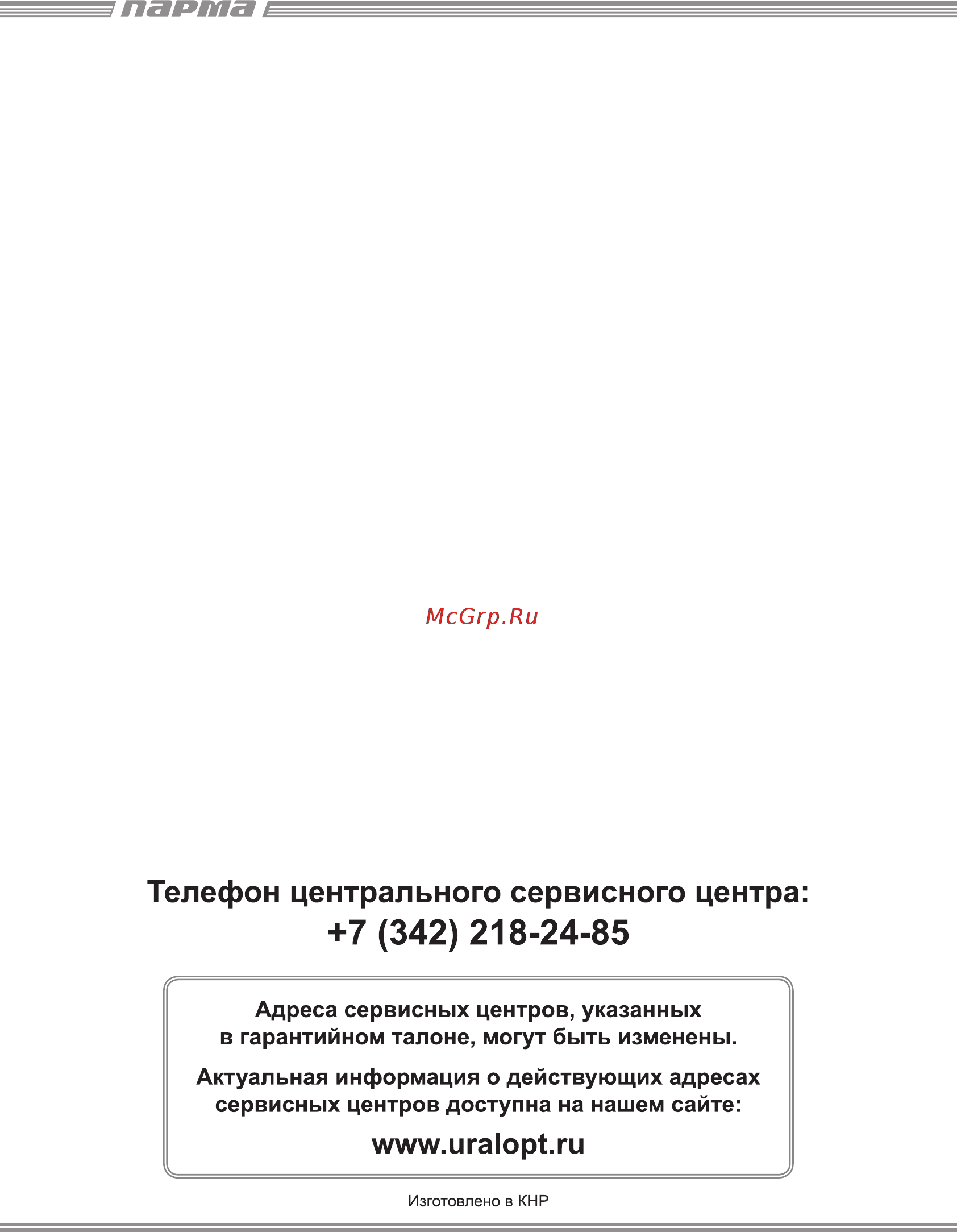 Парма 255д 02.004.00001 [16/16] 7 342 218 24 85