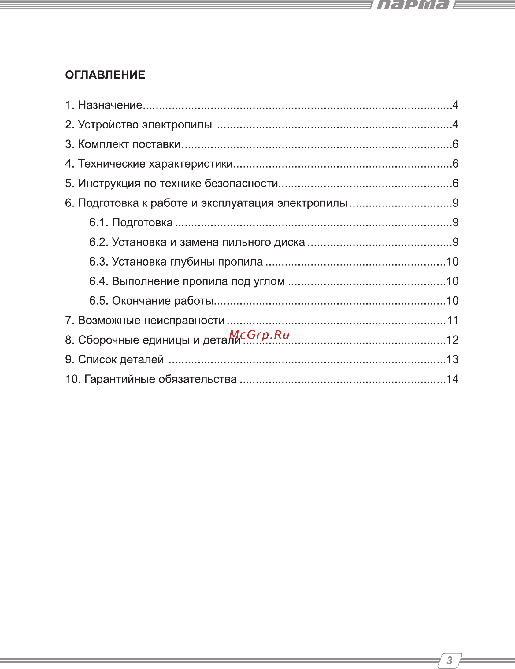 Парма 255д 02.004.00001 [3/16] Парта