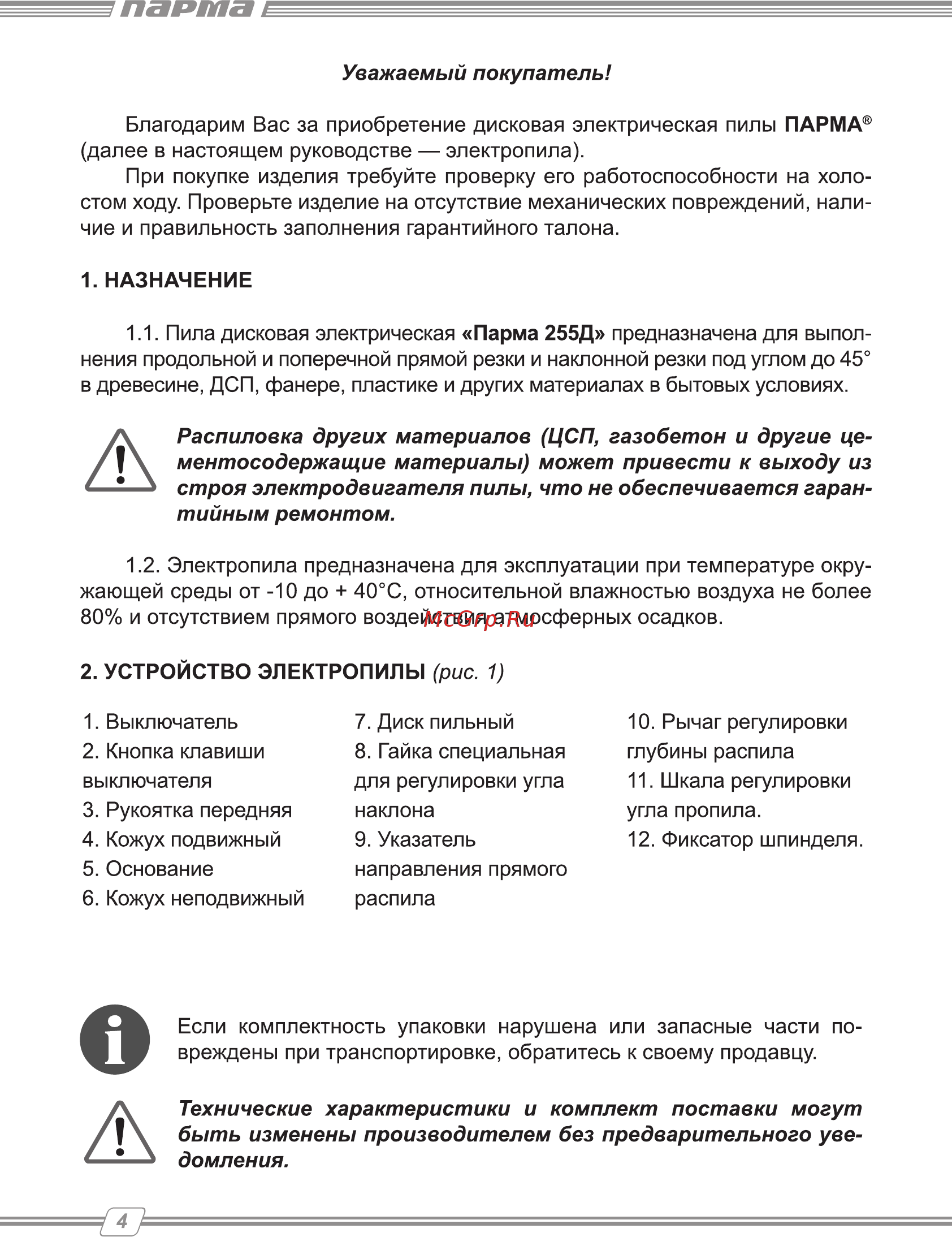 Парма 255д 02.004.00001 [4/16] Парта