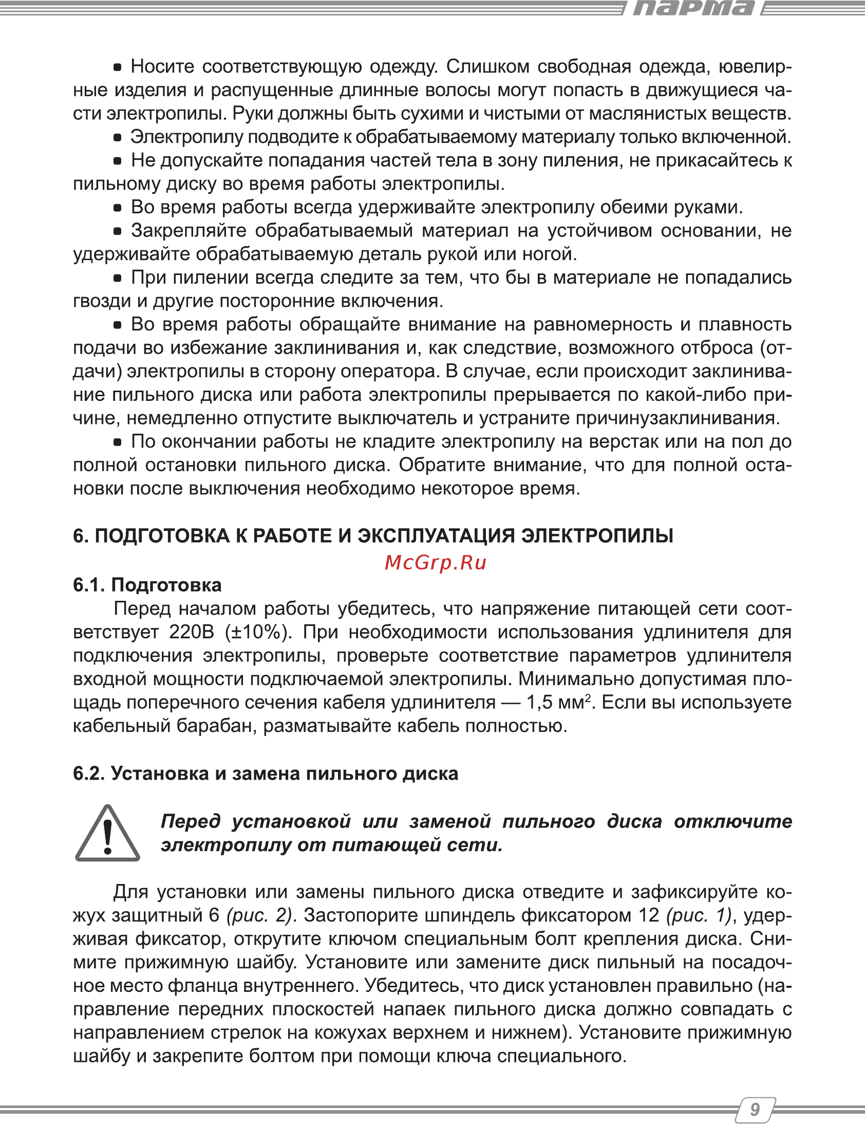 Парма 255д 02.004.00001 Инструкция по эксплуатации онлайн [9/16] 206592
