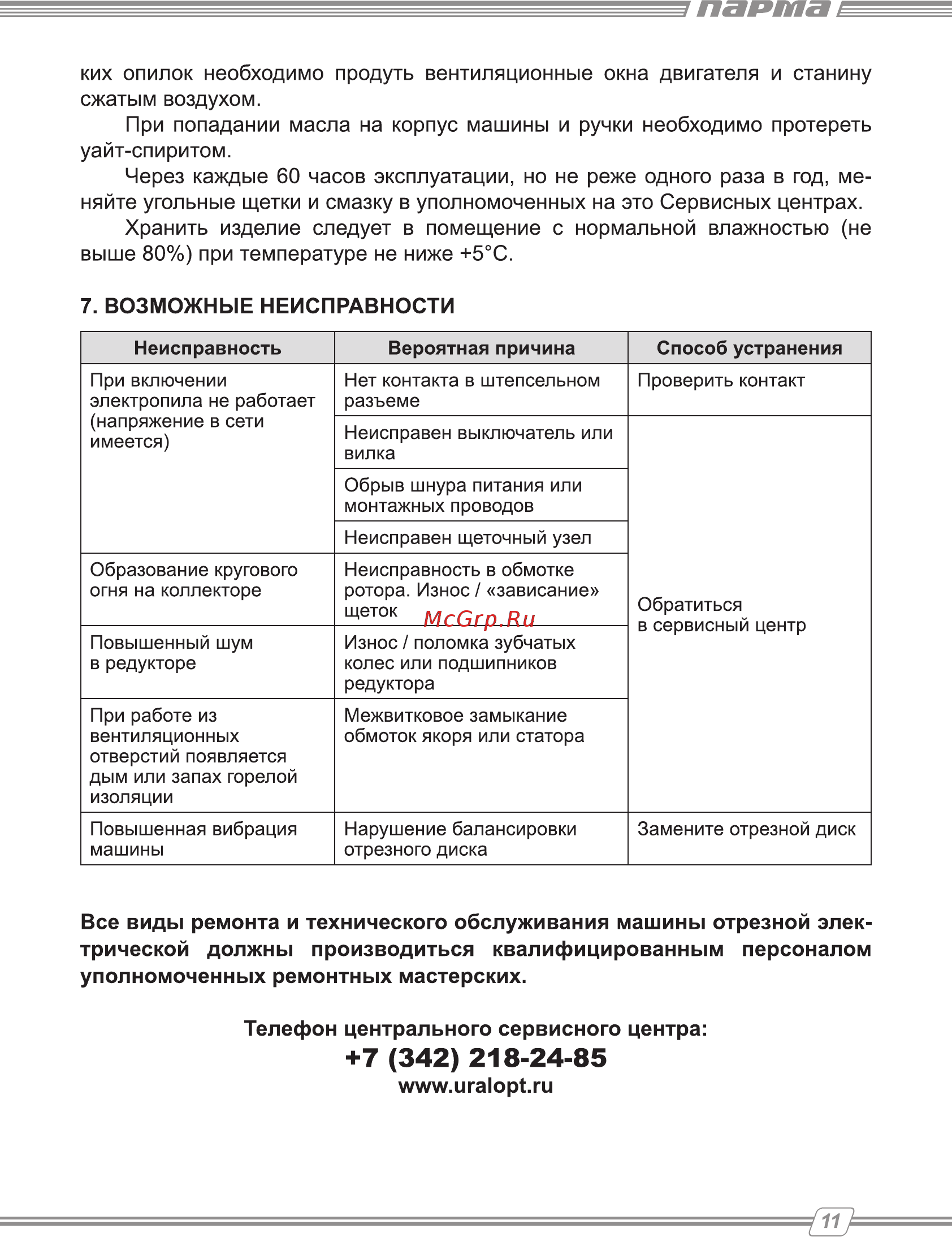 Парма 355мо 02.003.00001 [11/16] 7 342 218 24 85