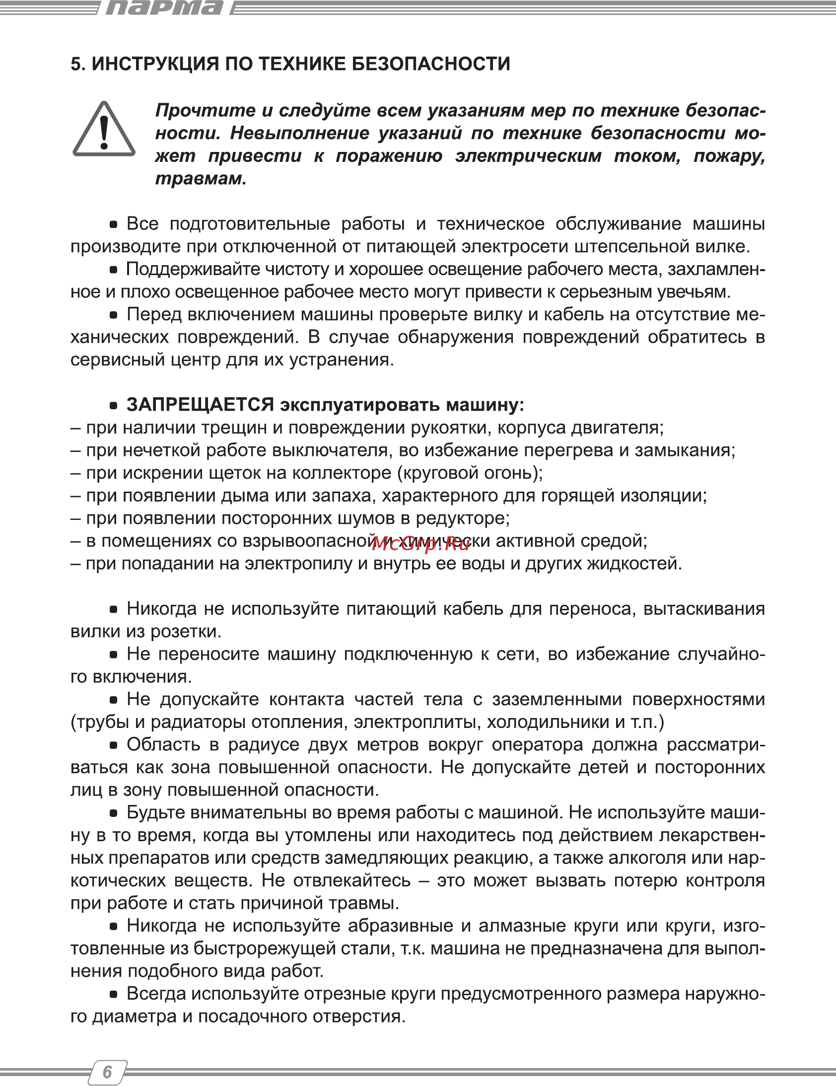Парма 355мо 02.003.00001 Инструкция по эксплуатации онлайн [6/16] 206597