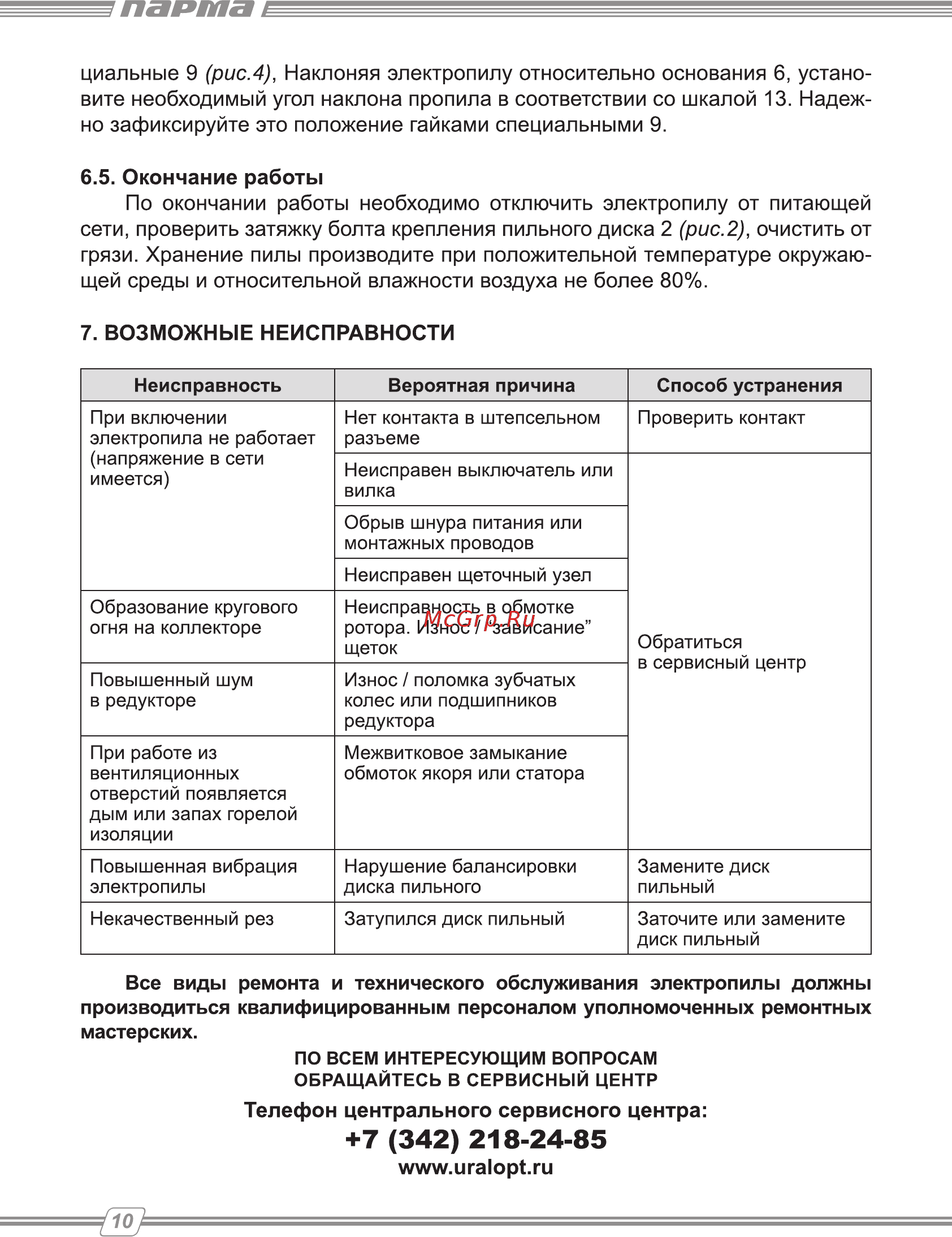 Парма 165д 02.004.00002 [10/16] Парта