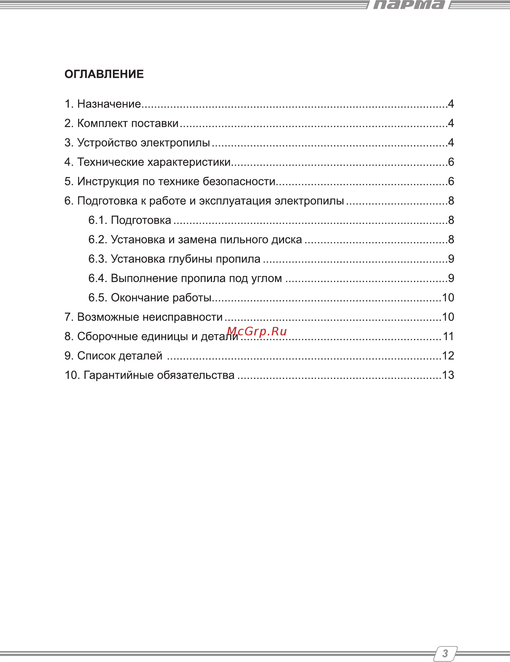 Парма 165д 02.004.00002 [3/16] Парта