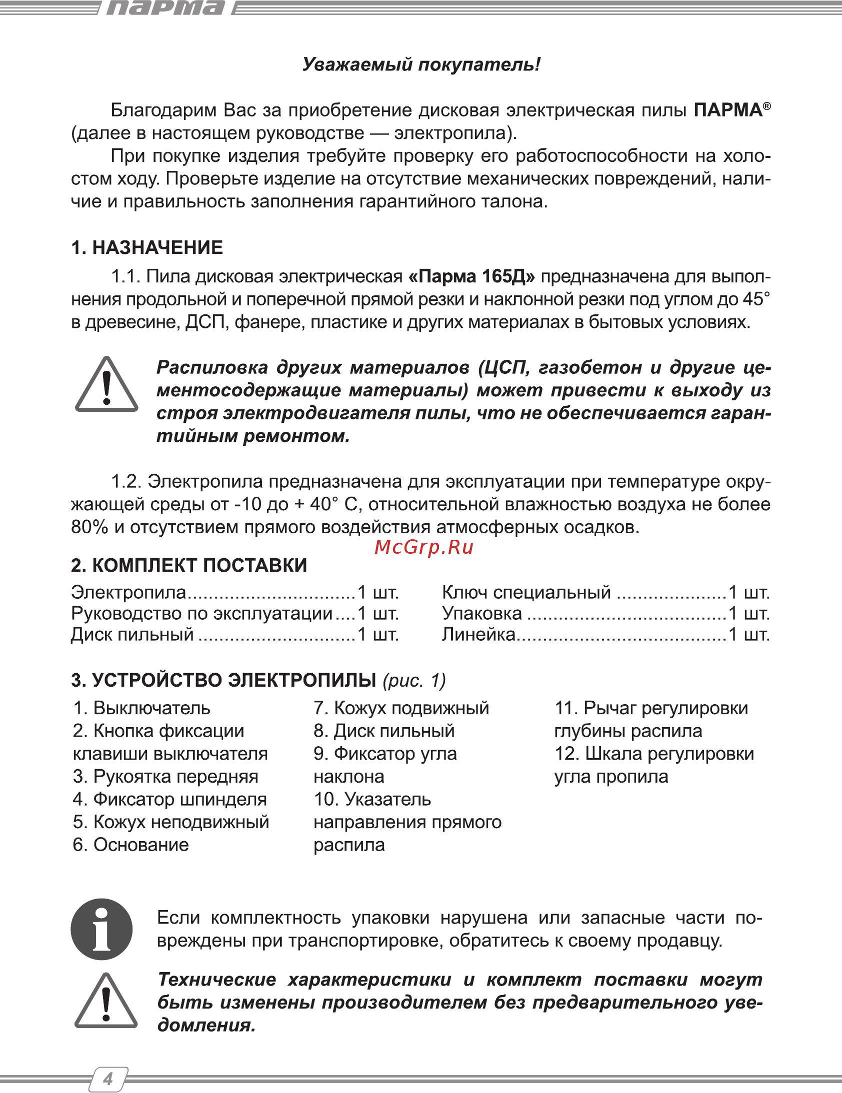 Парма 165д 02.004.00002 [4/16] Парта г