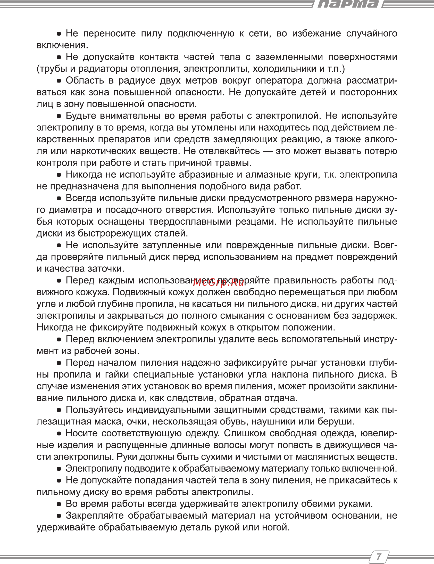 Парма 165д 02.004.00002 Инструкция по эксплуатации онлайн [7/16] 206599