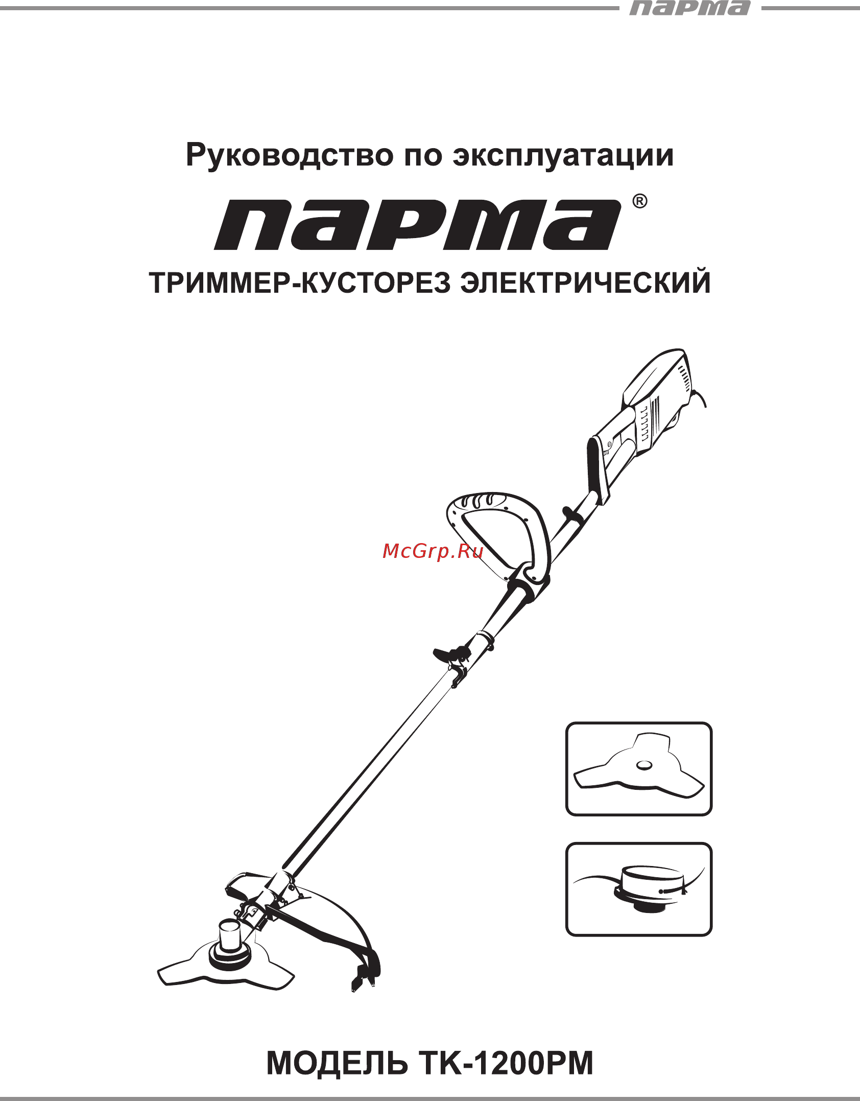 Парма тк-1200р 02.002.00001 Инструкция по эксплуатации онлайн