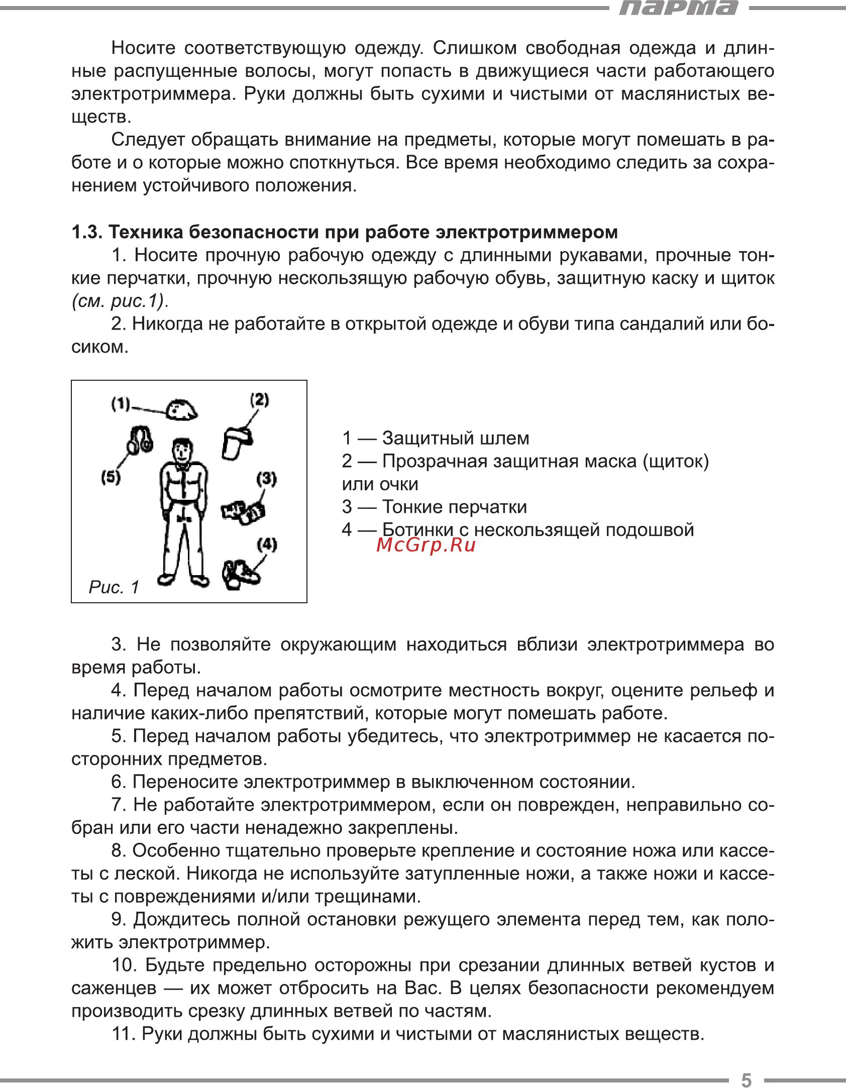 Парма тк-1200р 02.002.00001 [5/20] Парта