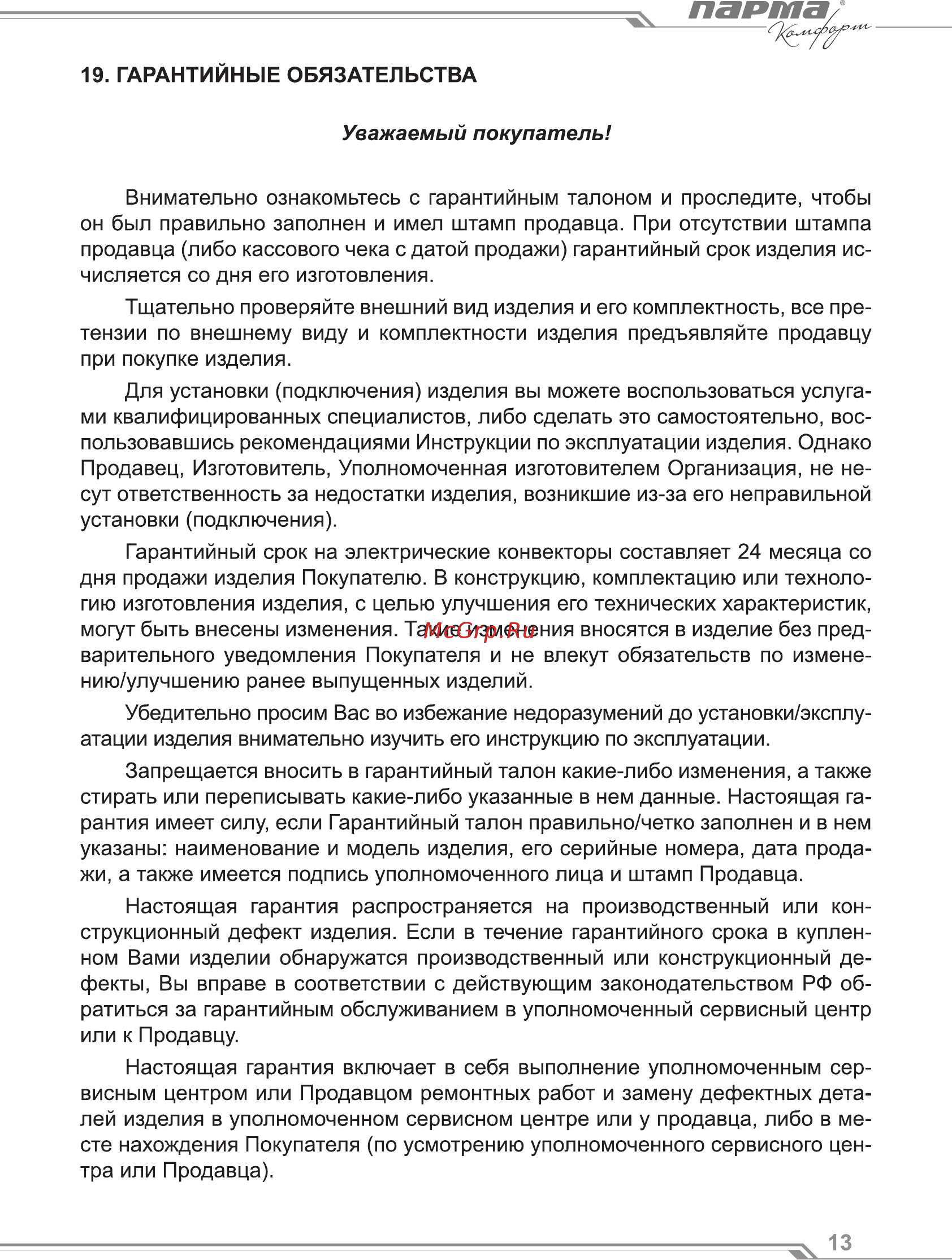 Парма комфорт эк-2000м 02.011.00044 [13/16] Парта