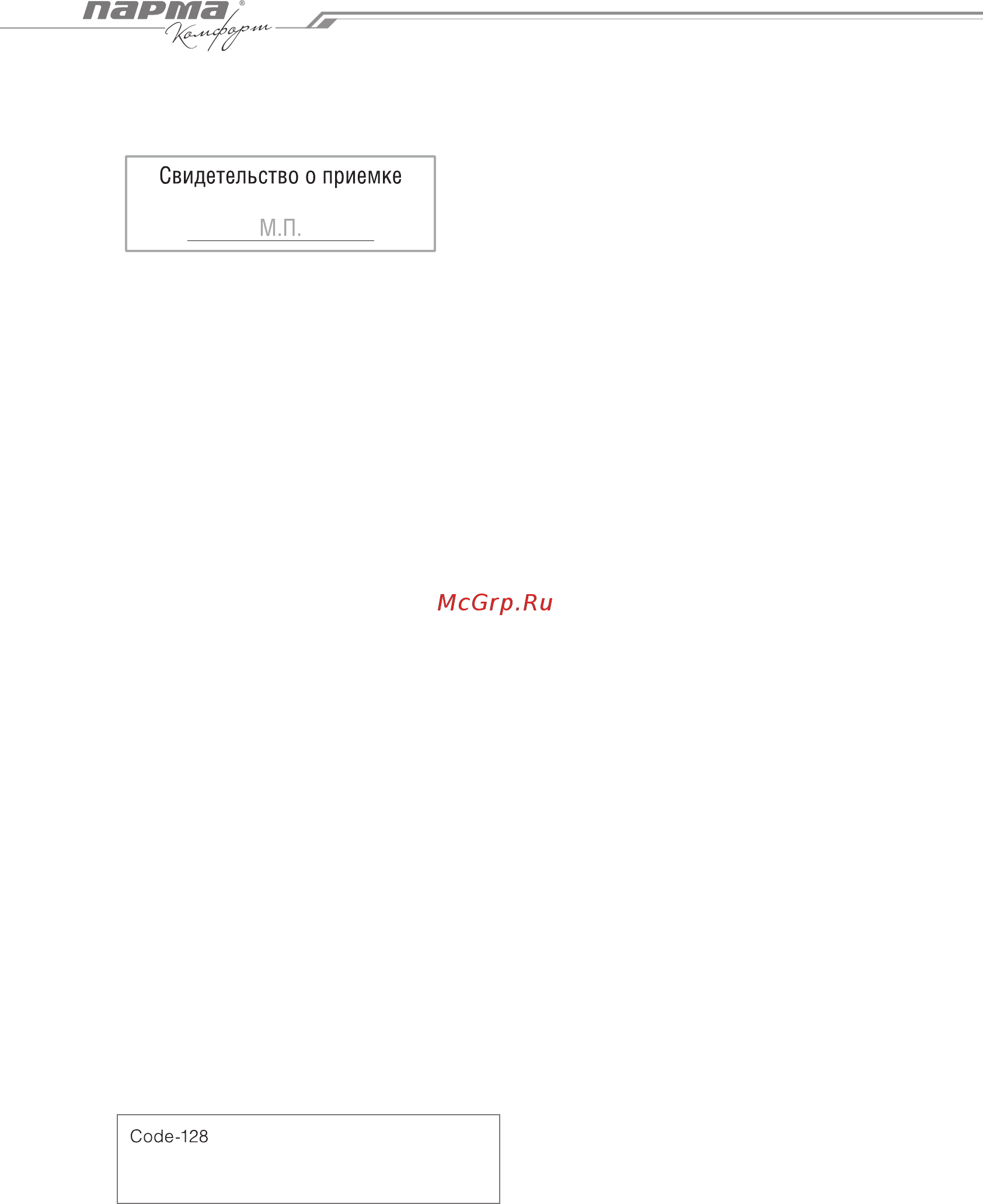 Парма комфорт эк-2000м 02.011.00044 Инструкция по эксплуатации онлайн [2/16] 206601