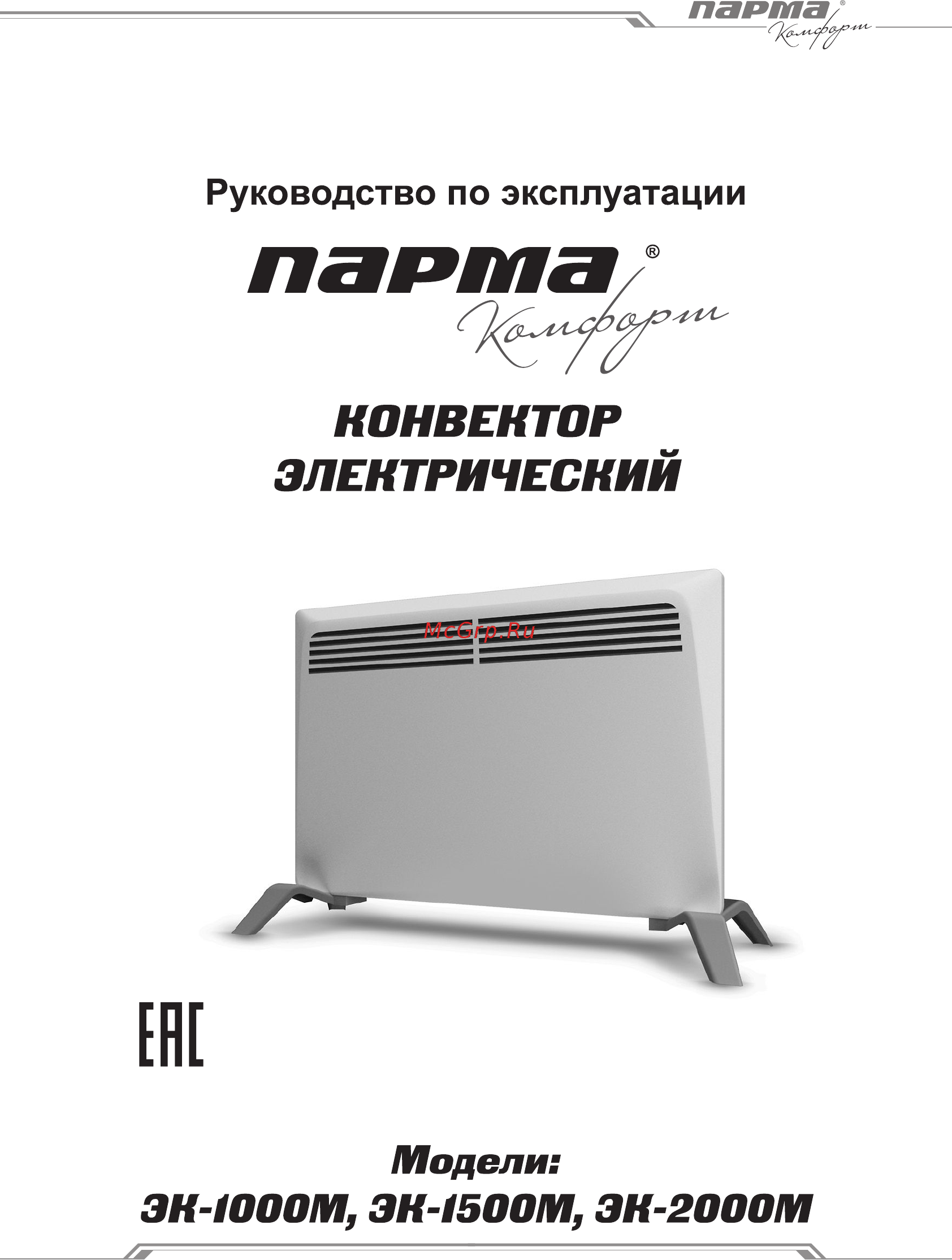 Парма комфорт эк-1500м 02.011.00043 Инструкция по эксплуатации онлайн