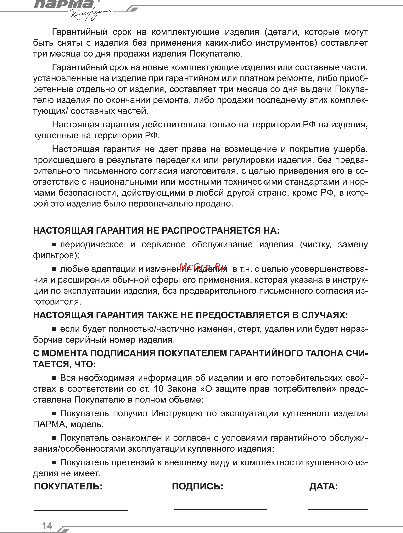 Парма комфорт эк-1500м 02.011.00043 [14/16] Парта