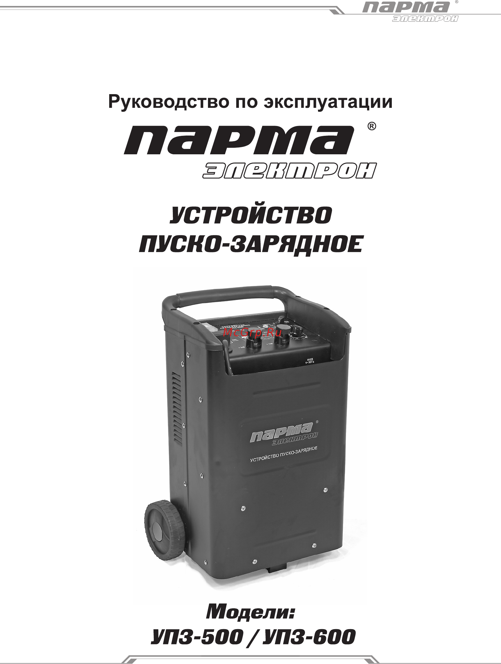 Парма упз-600 02.008.00009 Инструкция по эксплуатации онлайн