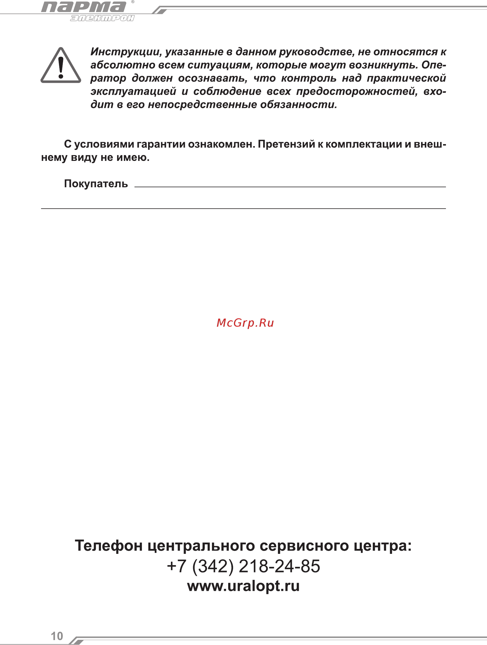 Парма упз-600 02.008.00009 [10/12] Парта