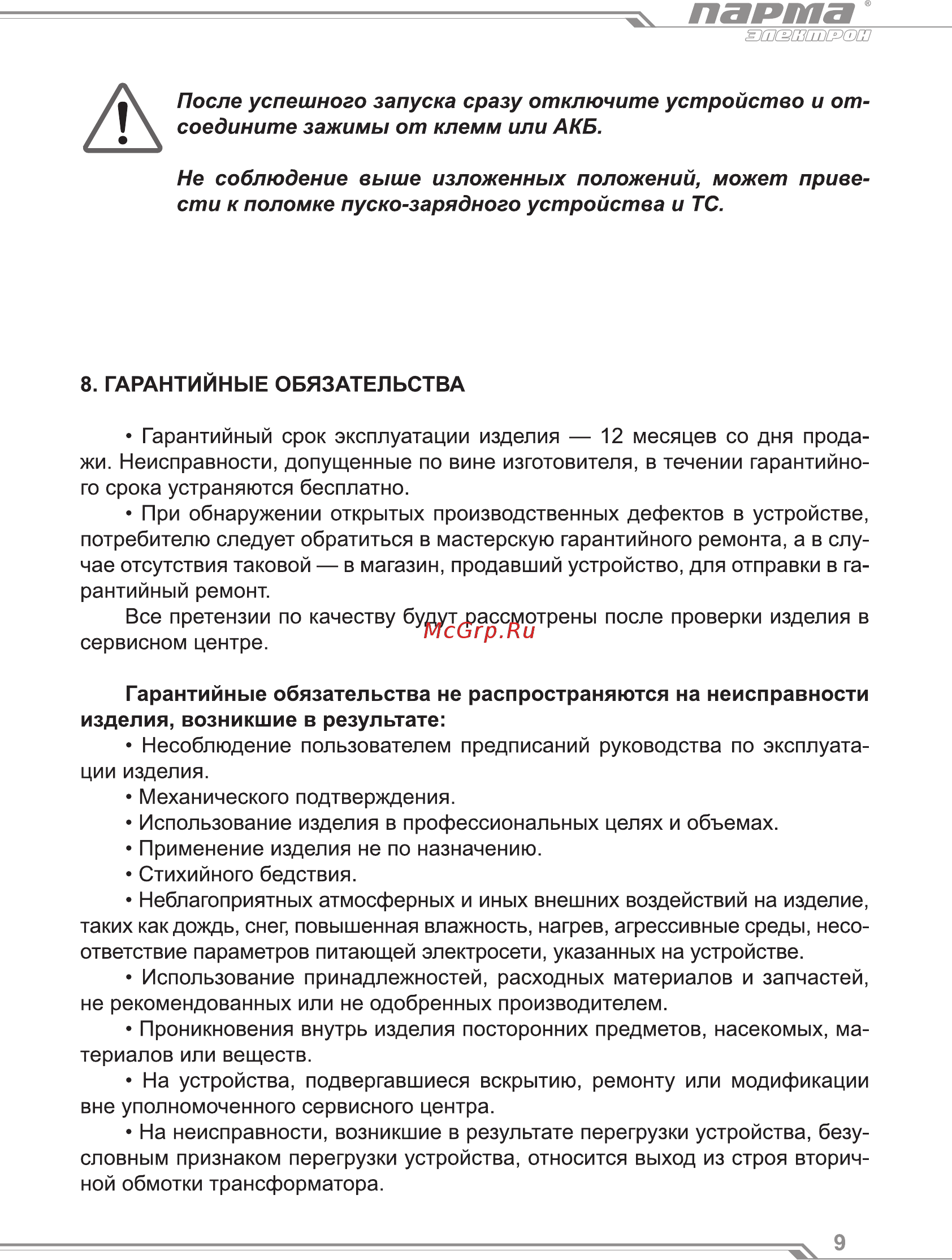 Парма упз-600 02.008.00009 [9/12] Парта