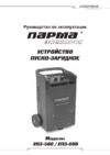 Парма упз-500 02.008.00008 Инструкция по эксплуатации