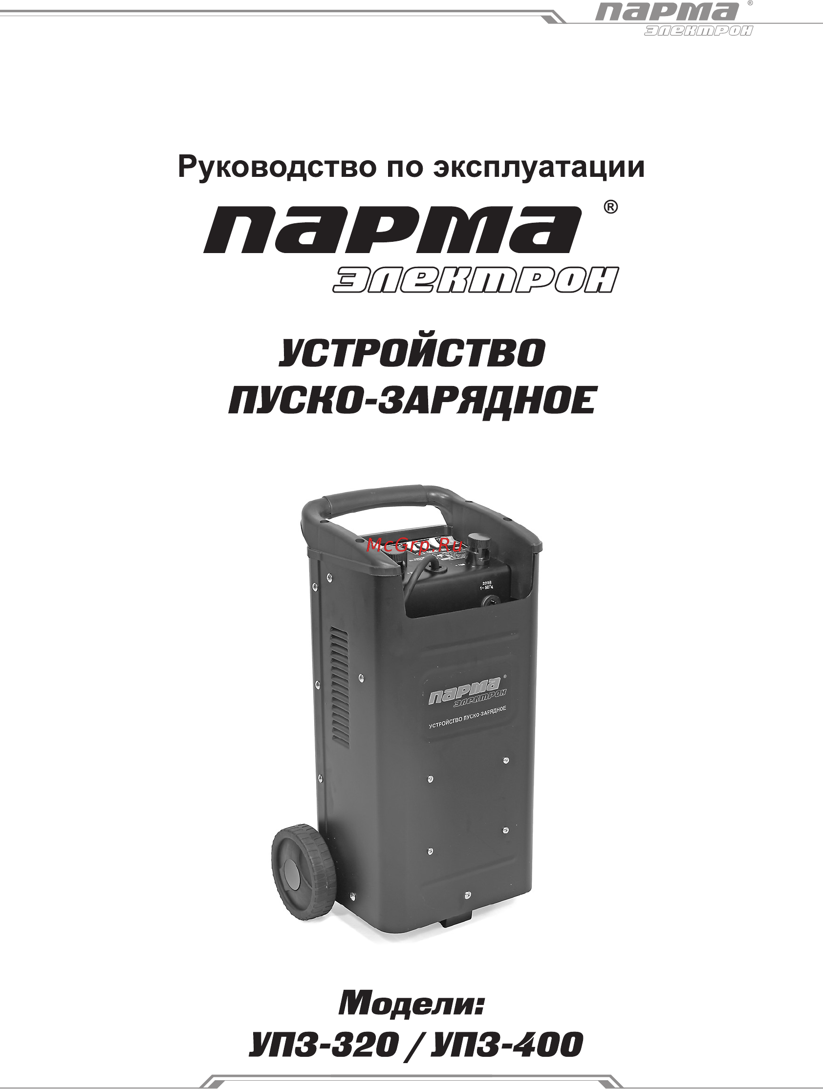 Парма упз-320 02.008.00006 Инструкция по эксплуатации онлайн