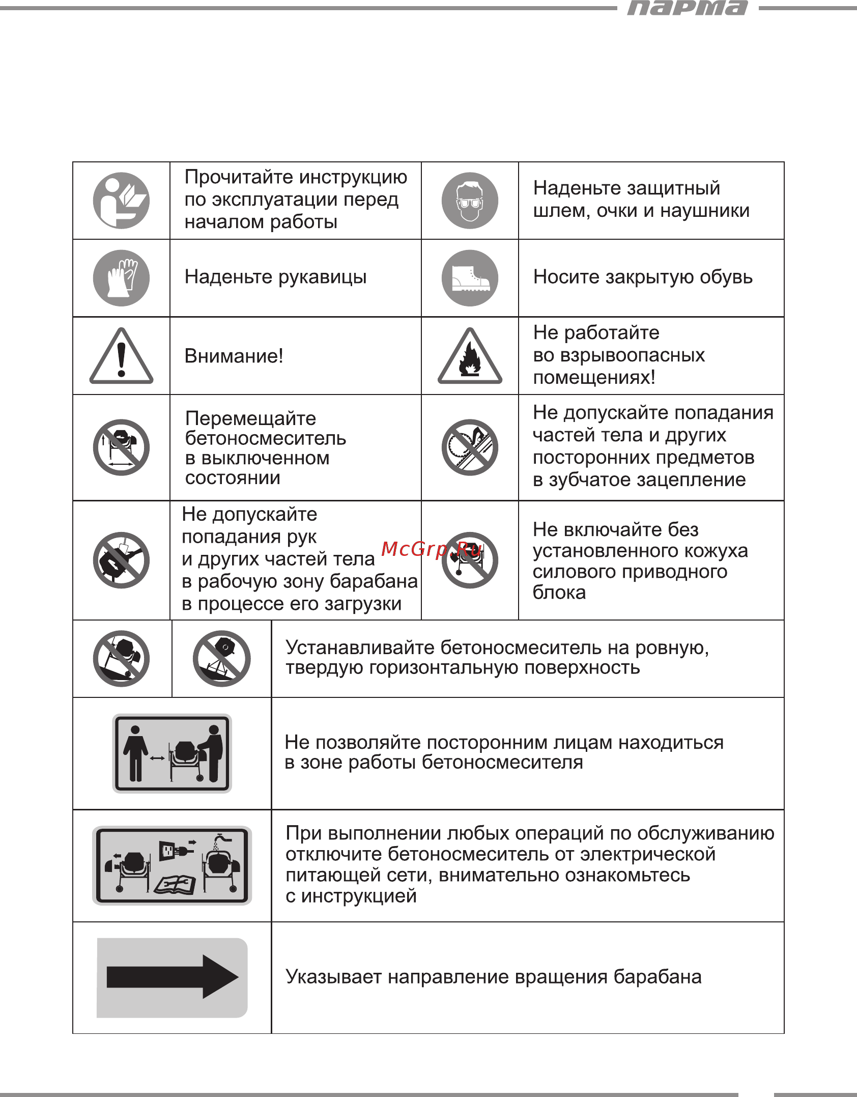 Парма б-180-э 02.001.00021 Инструкция по эксплуатации онлайн [5/20] 206608