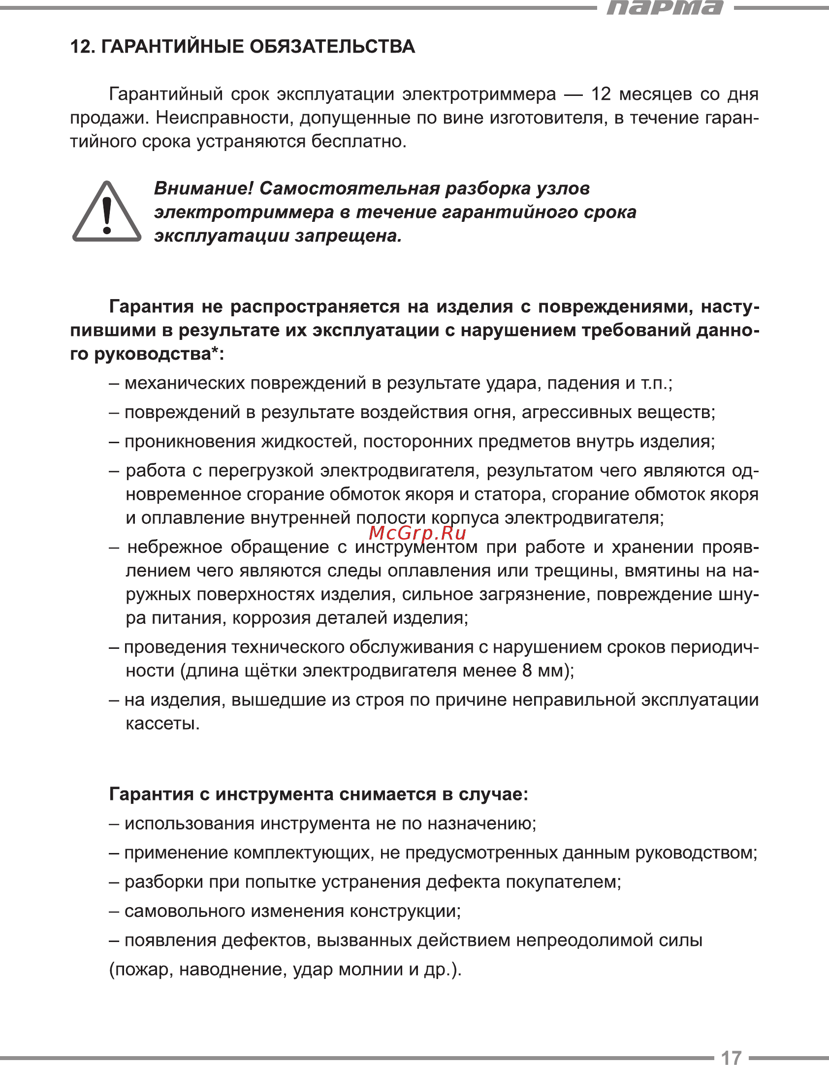 Парма тк-1200рм 02.002.00002 [17/20] Парта