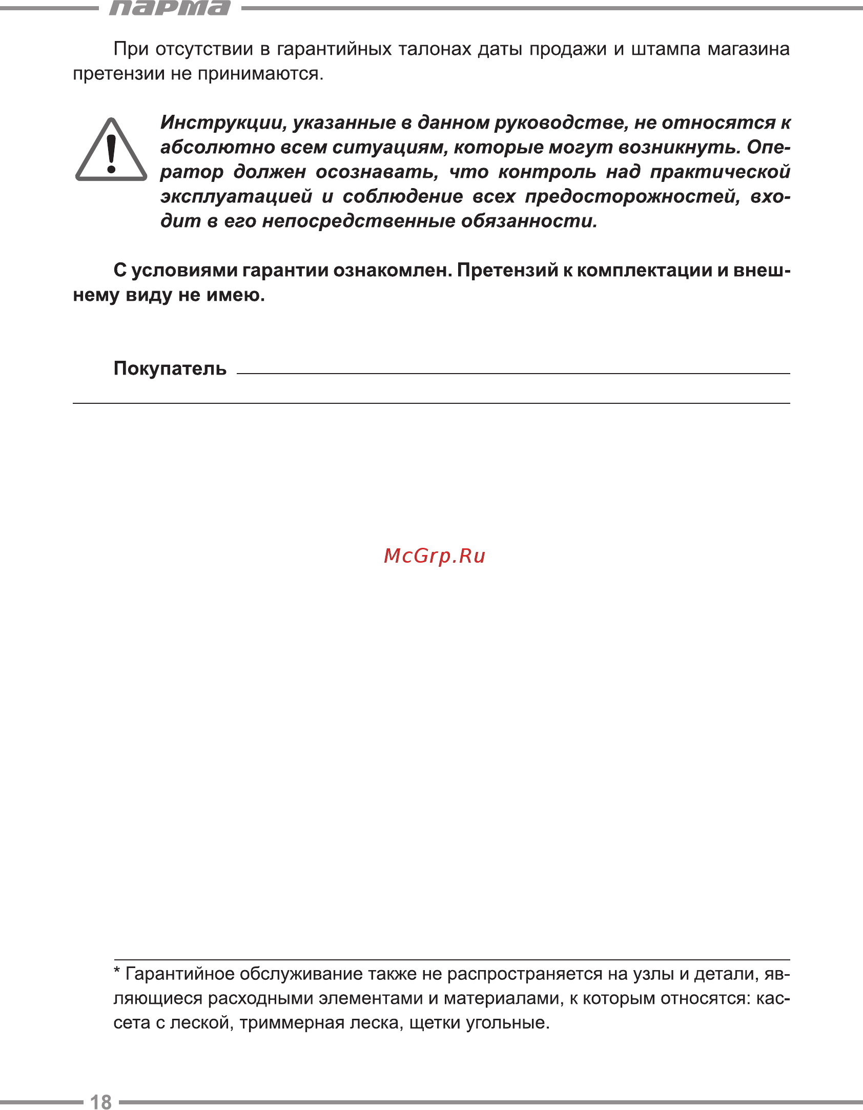 Парма тк-1200рм 02.002.00002 [18/20] Парта
