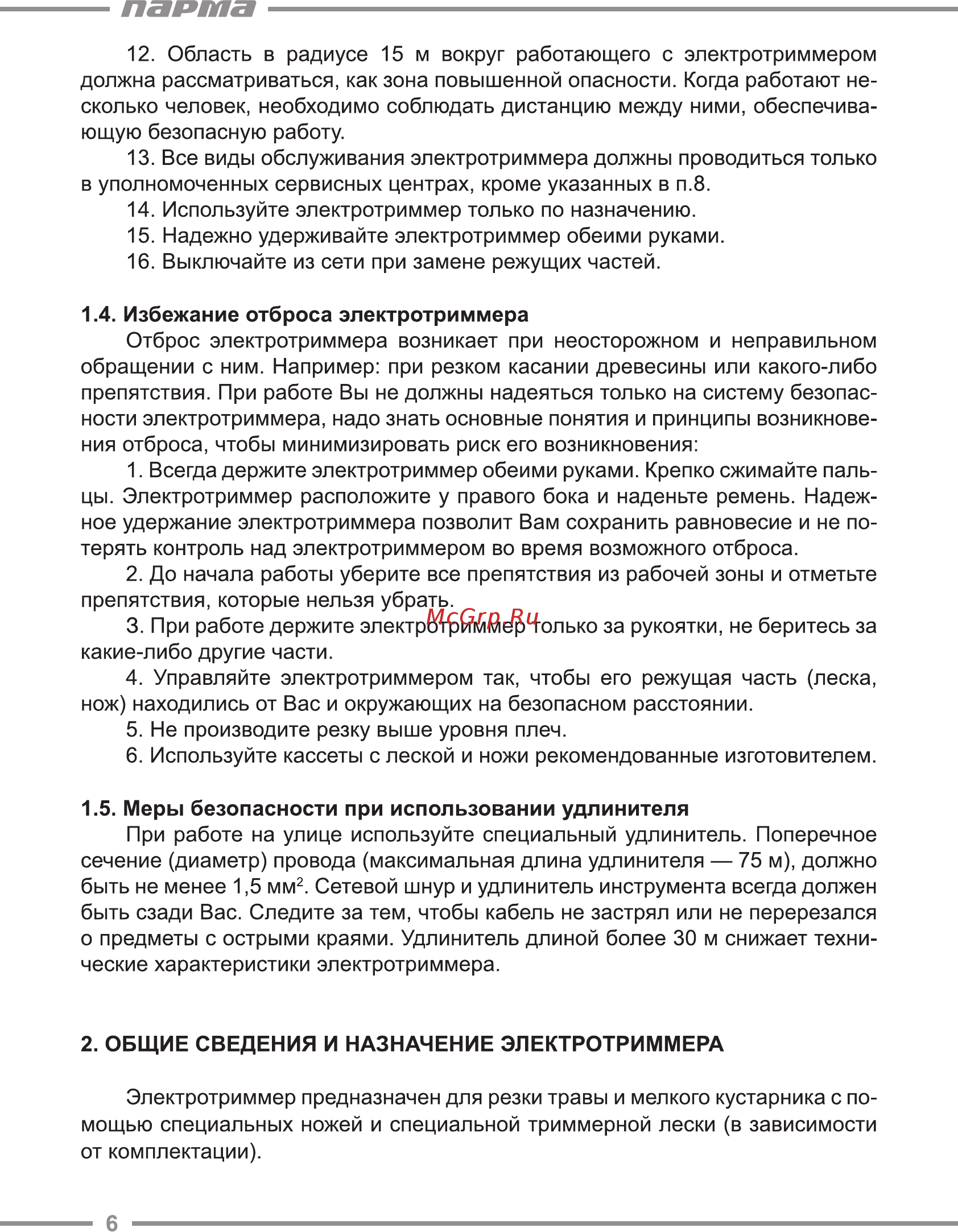 Парма тк-1200рм 02.002.00002 [6/20] Парта