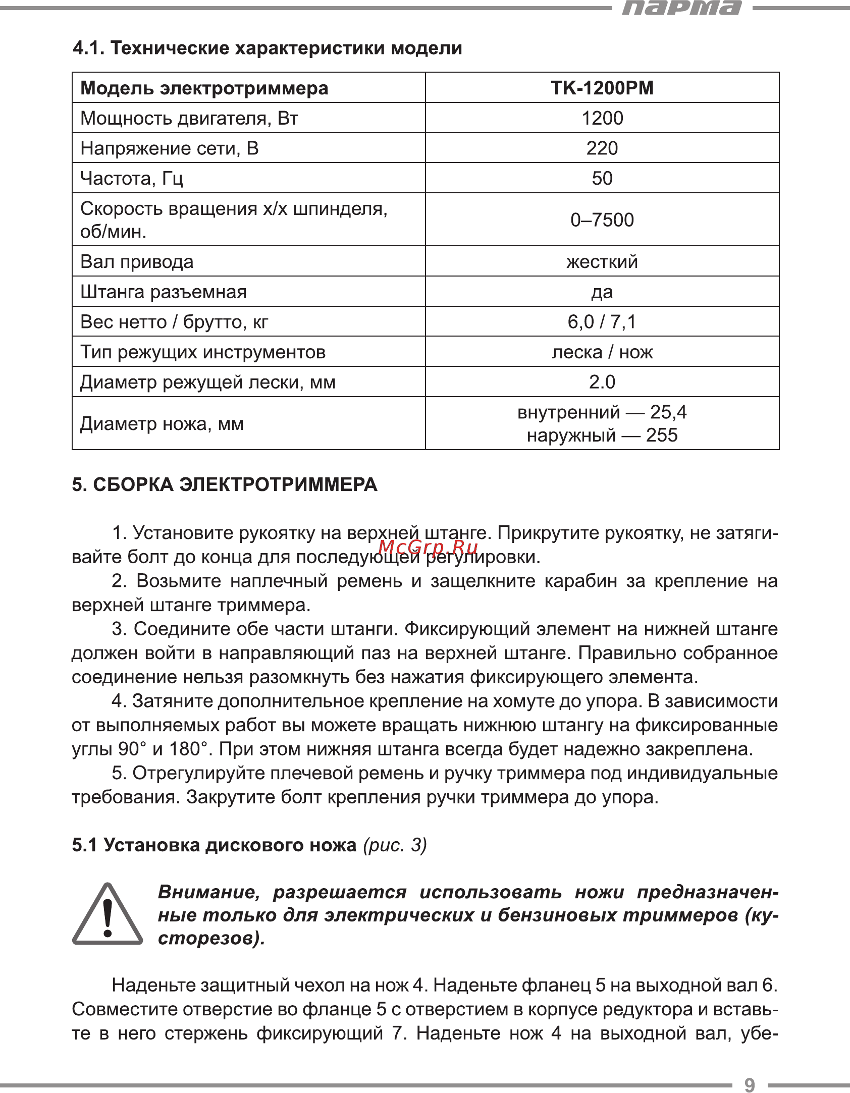 Парма тк-1200рм 02.002.00002 [9/20] Парта