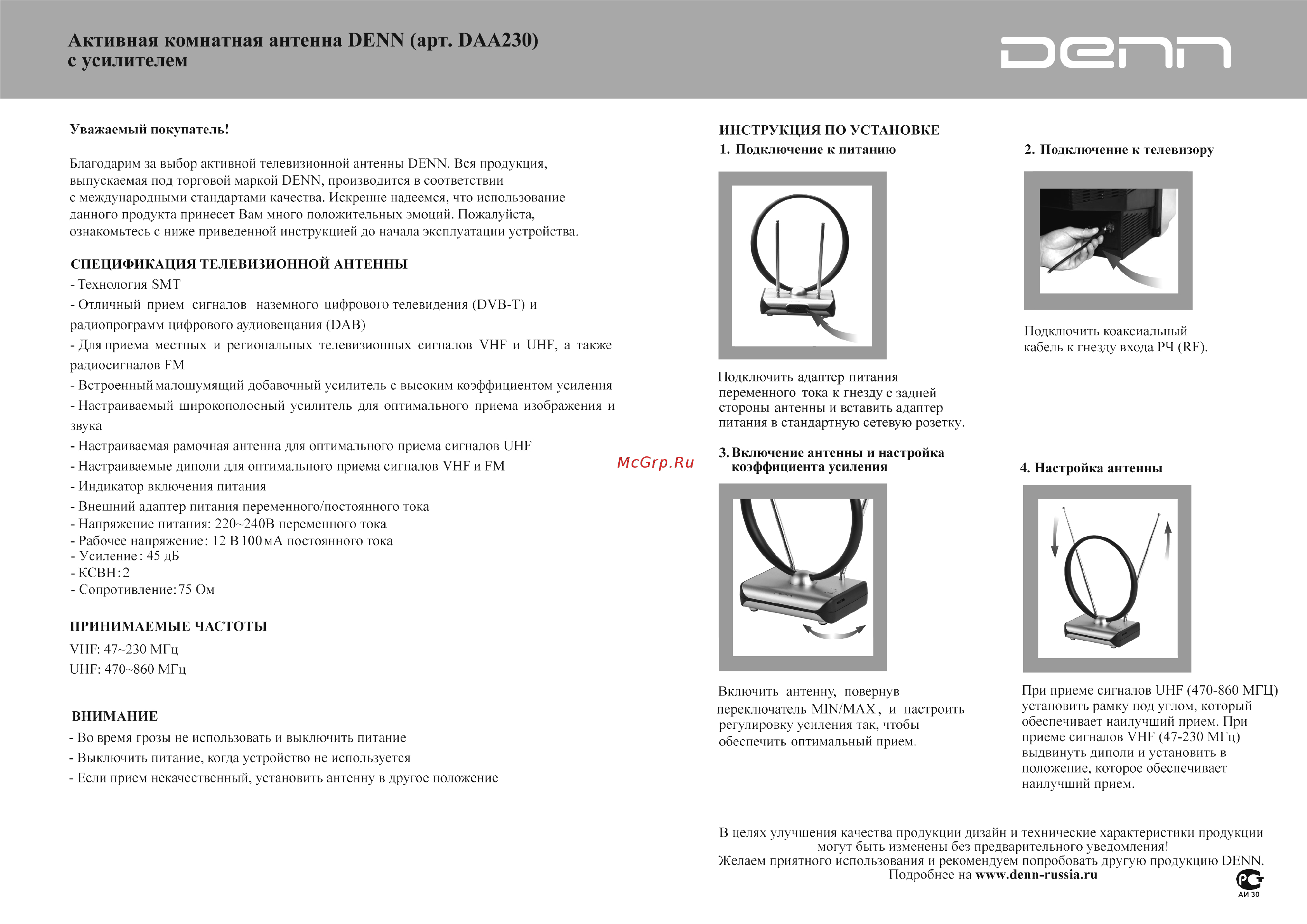 Denn DAA230 [2/2] Активная комнатная антенна denn арт daa230 с усилителем