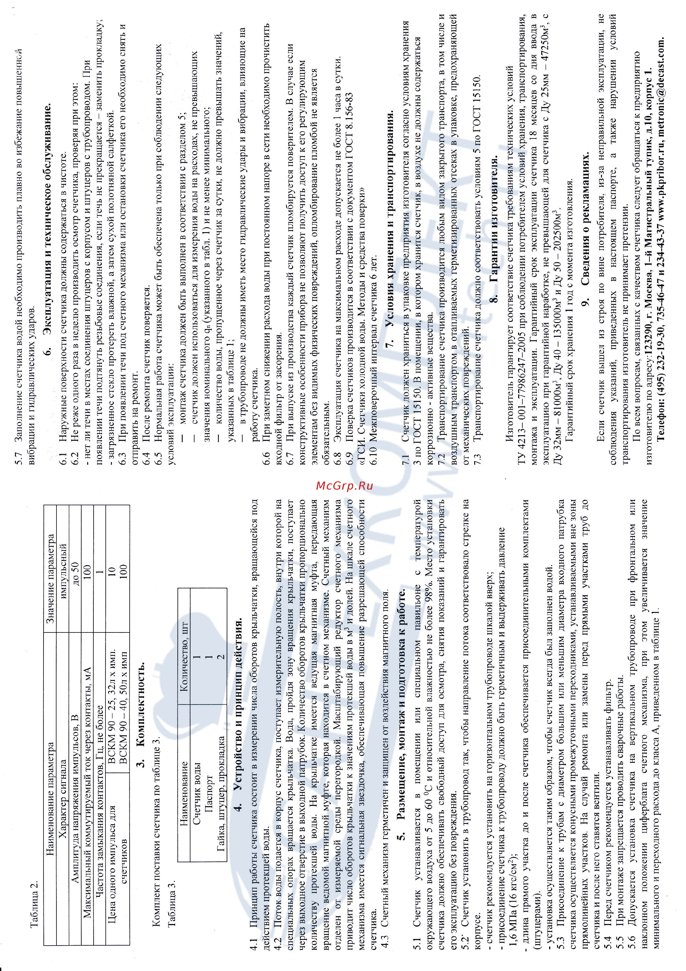 Пк Прибор имп вскм 90-40 дг ду40 ру10 тдо120с [2/2] Ёеаqэее аiеёе ёi iёеiе11еliiilгiее