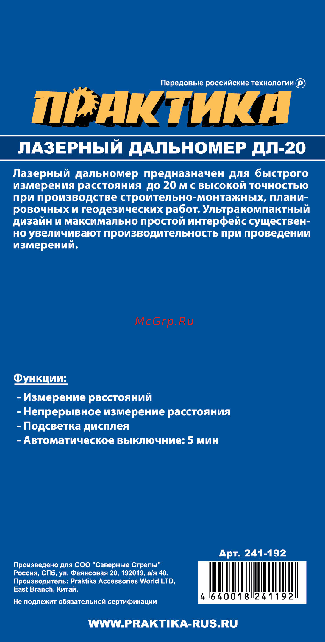 Практика дл-20 241-192 [2/7] Лазерный дальномер дл 20
