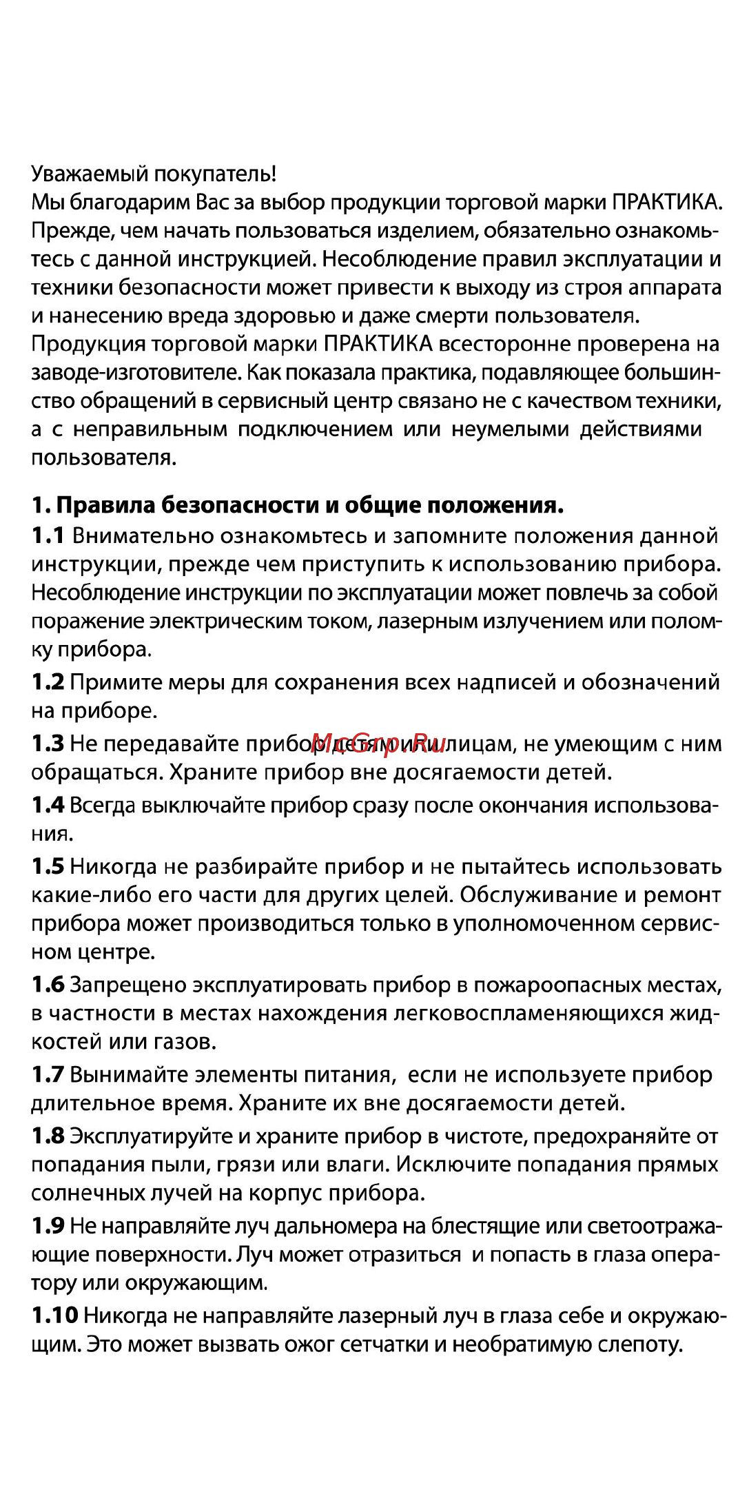 Практика дл-20 241-192 [3/7] 192 инструкция 03