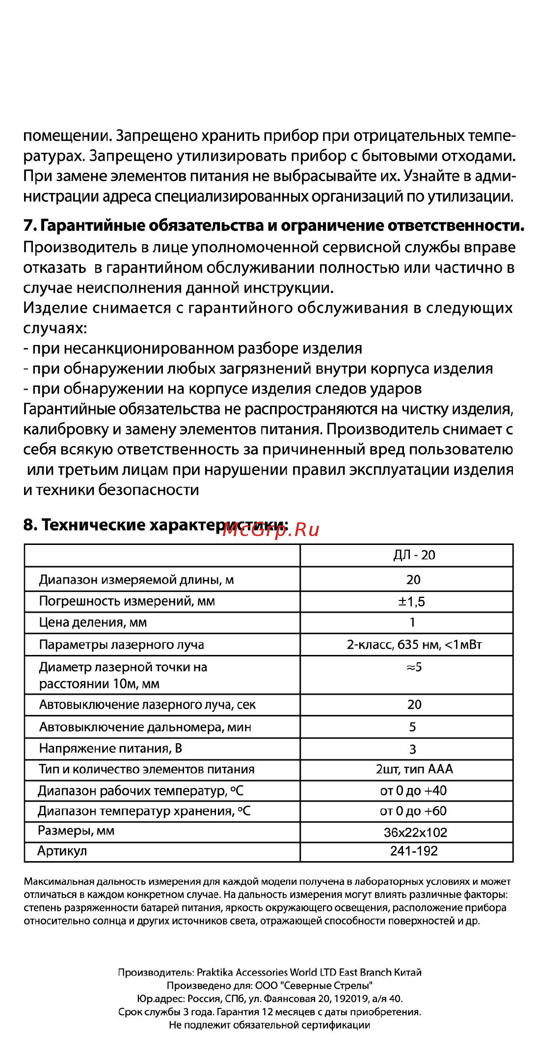 Практика дл-20 241-192 [7/7] Технические характеристики