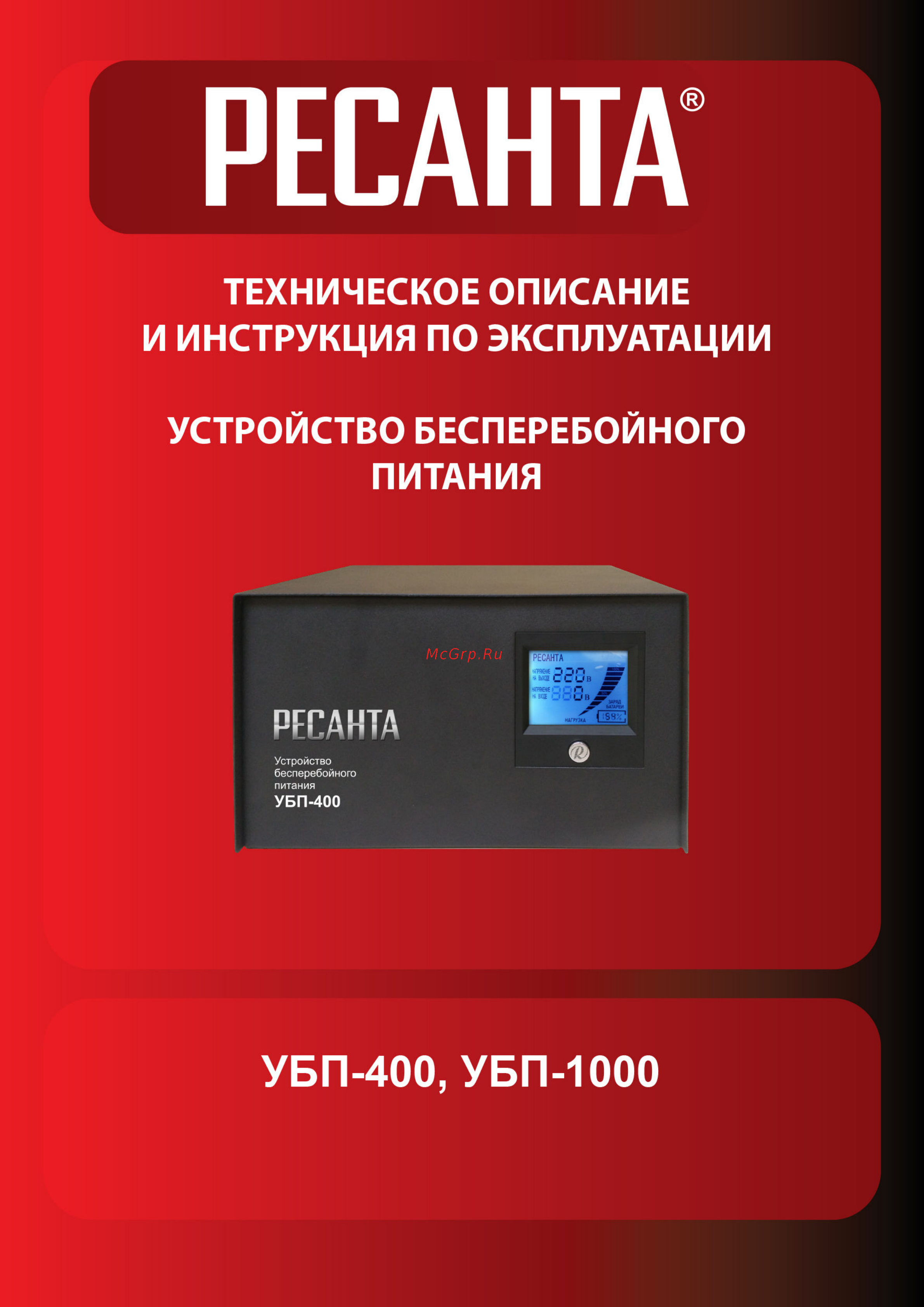 Ресанта убп-400 61/49/3 Инструкция по эксплуатации онлайн