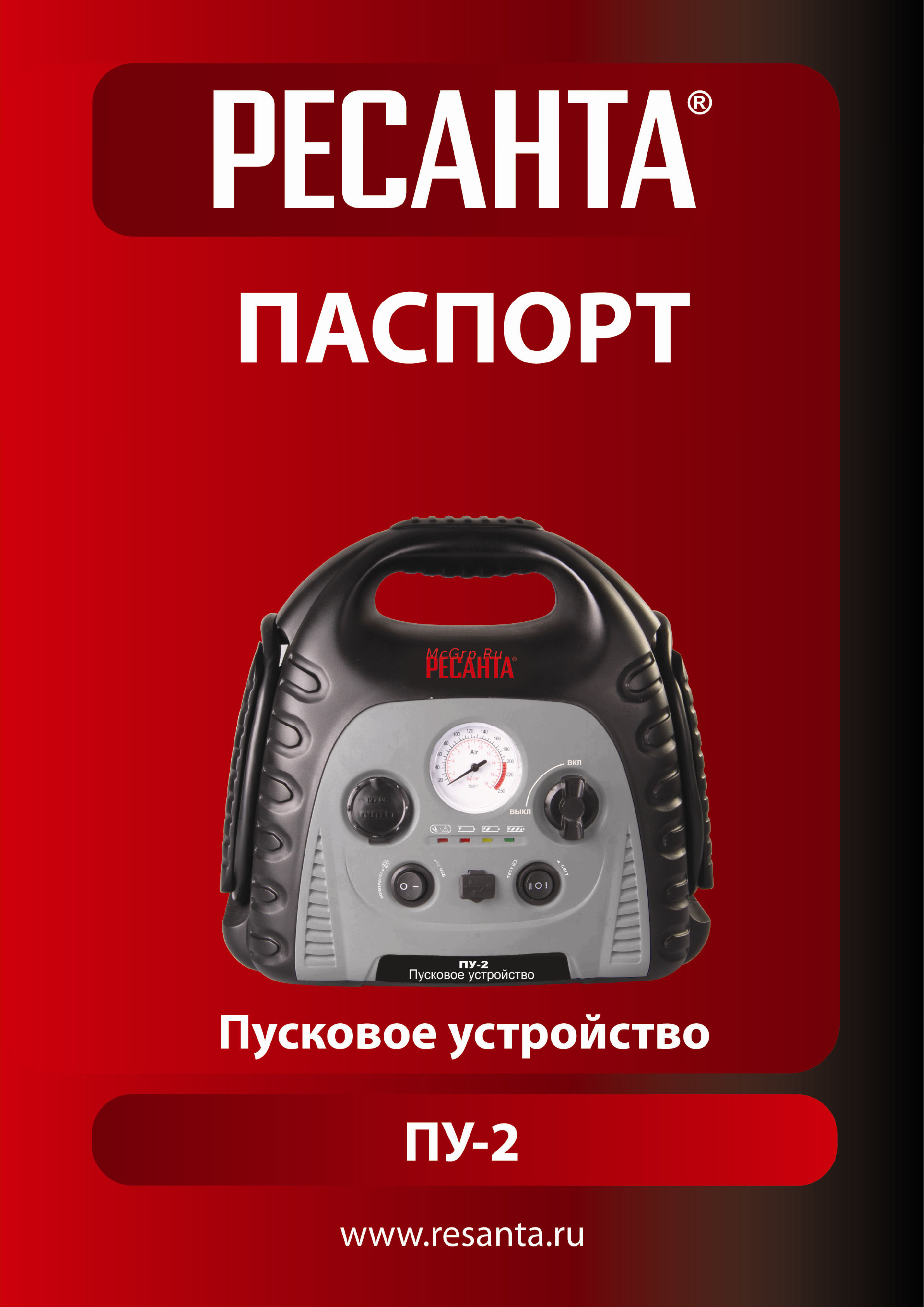 Ресанта пу-2 Инструкция по эксплуатации онлайн