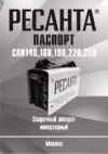 Ресанта саи 220 65/3 Инструкция по эксплуатации