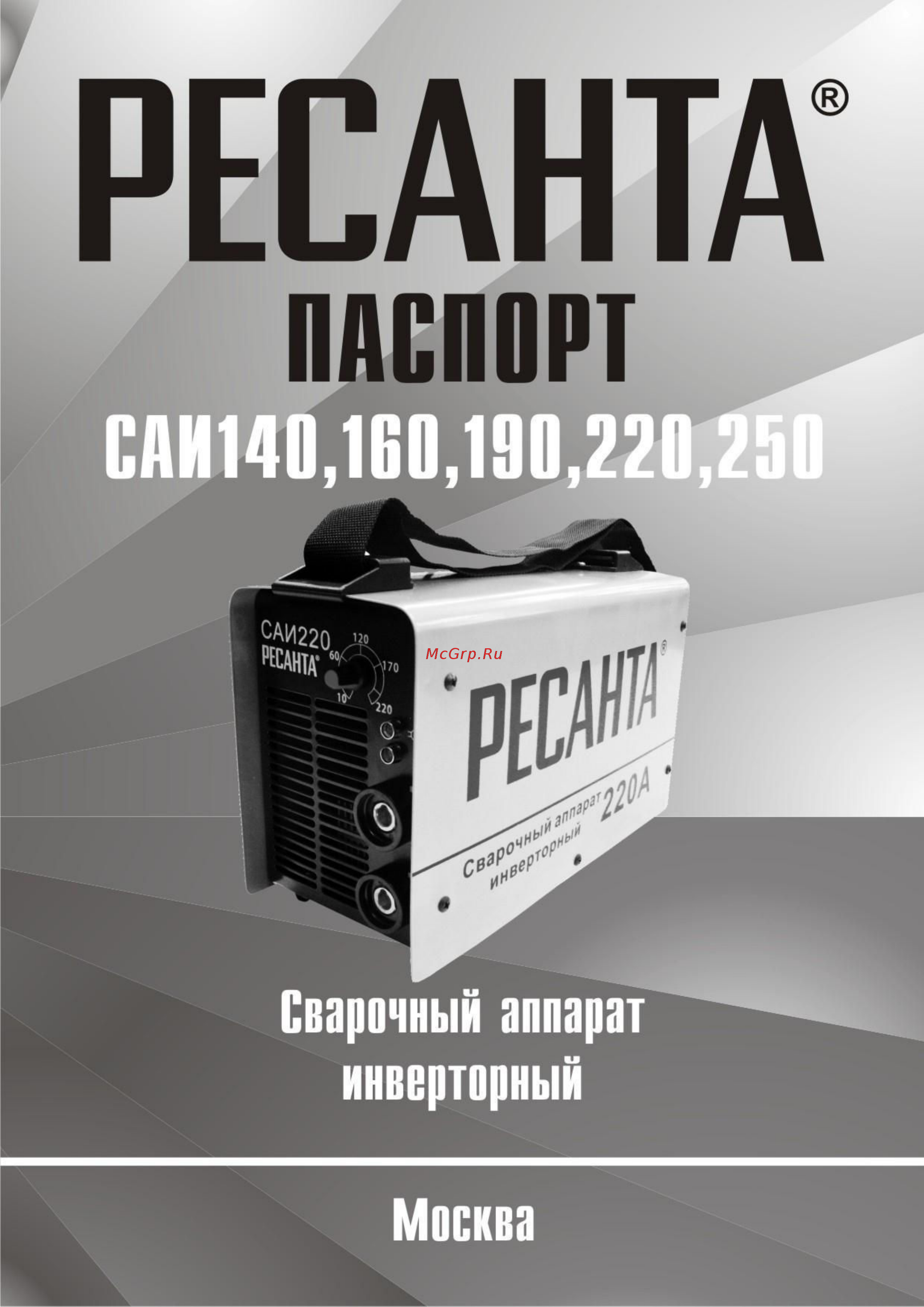 Ресанта саи 220 65/3 Инструкция по эксплуатации онлайн