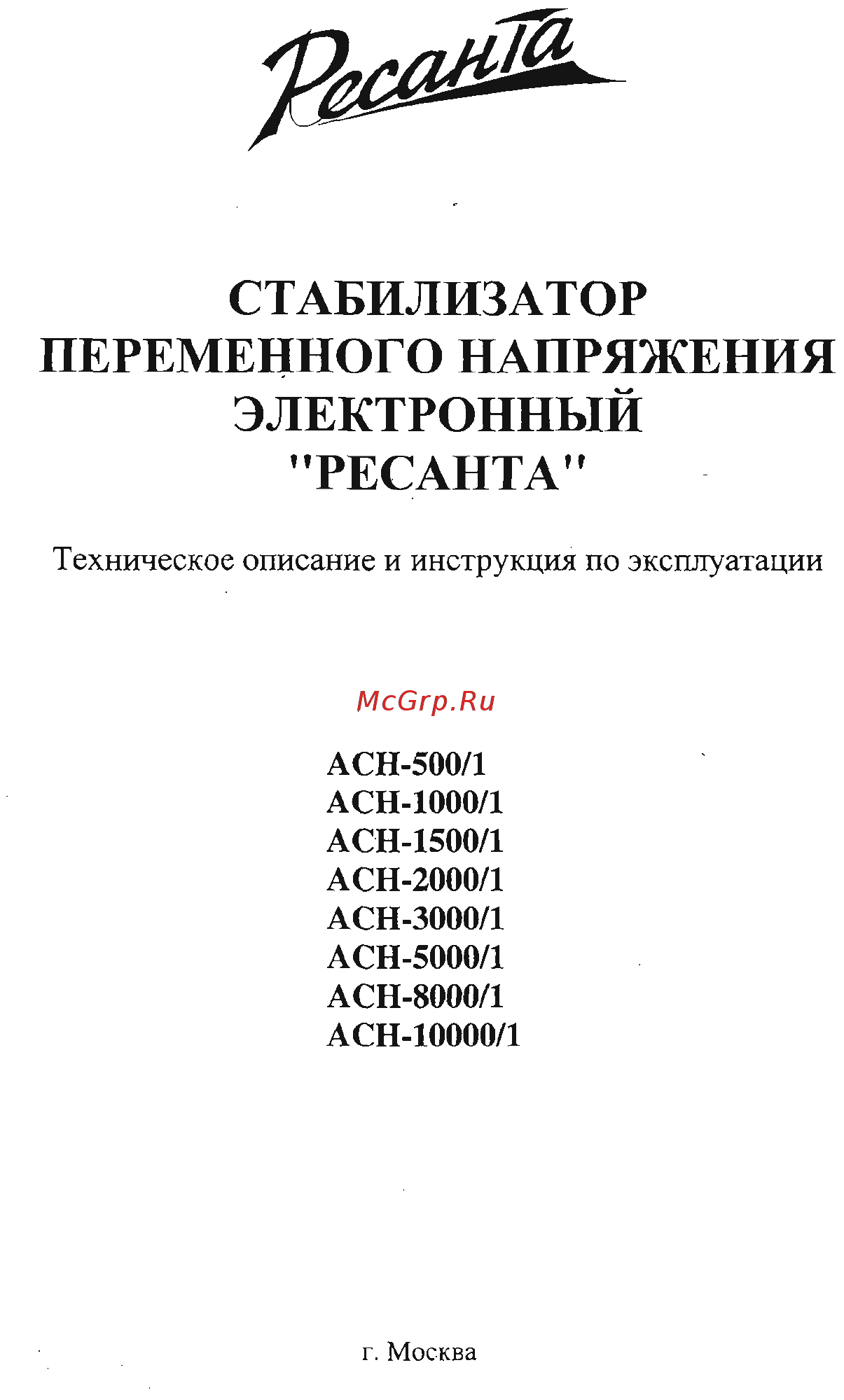 Ресанта асн 8000/1-ц Инструкция по эксплуатации онлайн
