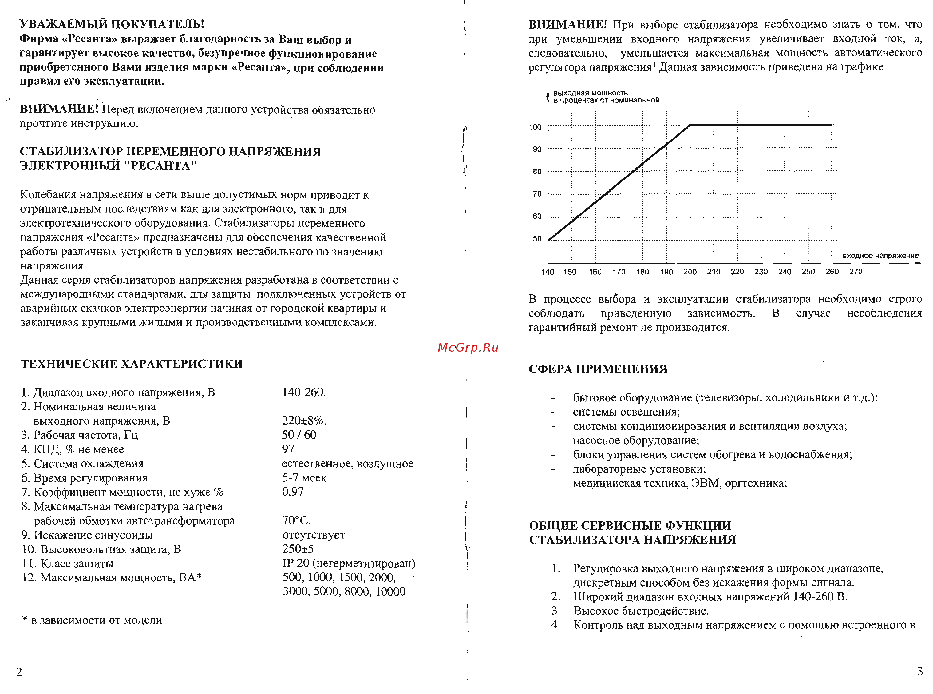 Ресанта асн 8000/1-ц Инструкция по эксплуатации онлайн [2/4] 206810