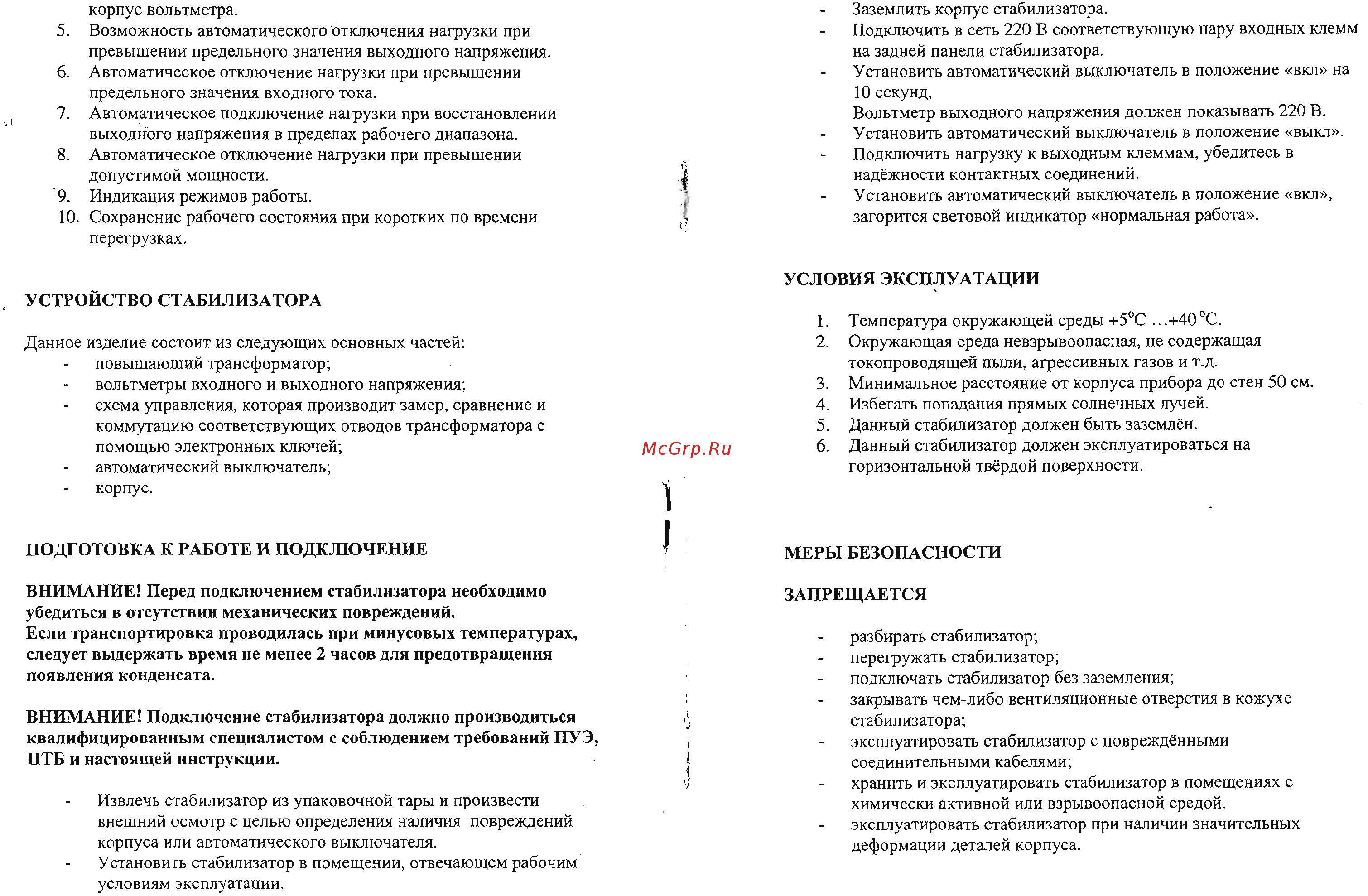 Ресанта асн 8000/1-ц Инструкция по эксплуатации онлайн [3/4] 206810