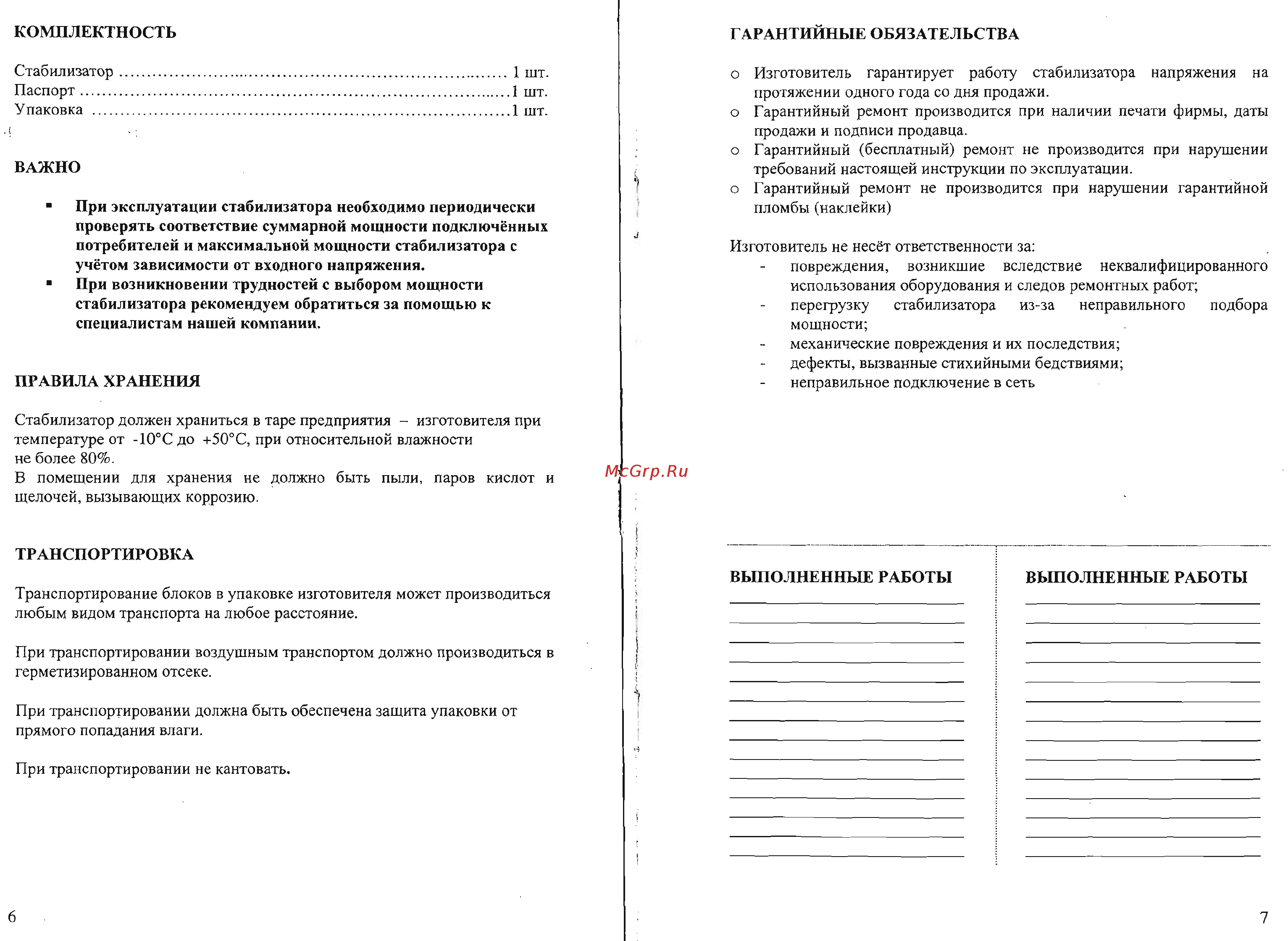 Ресанта асн 8000/1-ц Инструкция по эксплуатации онлайн [4/4] 206810