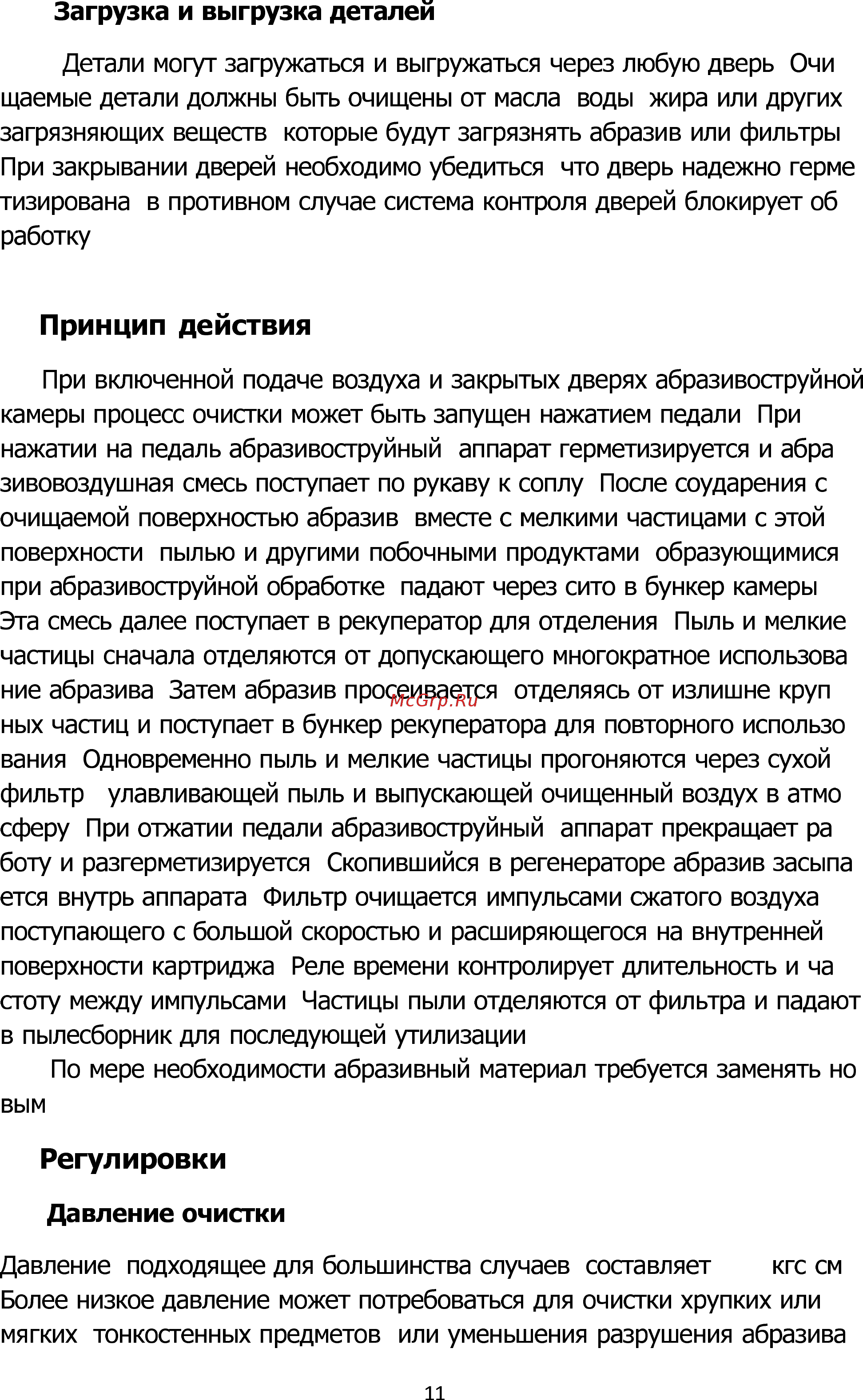 Российский ксо-115-н-фвр-м 015-0017-4 [11/20] Принцип действия